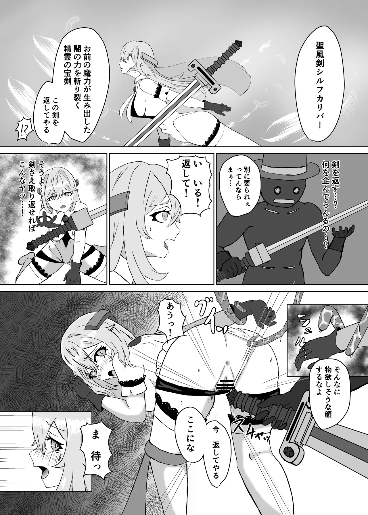 敗北ヒロインコレクション～まけこれ～触手快堕調教編 Page.12