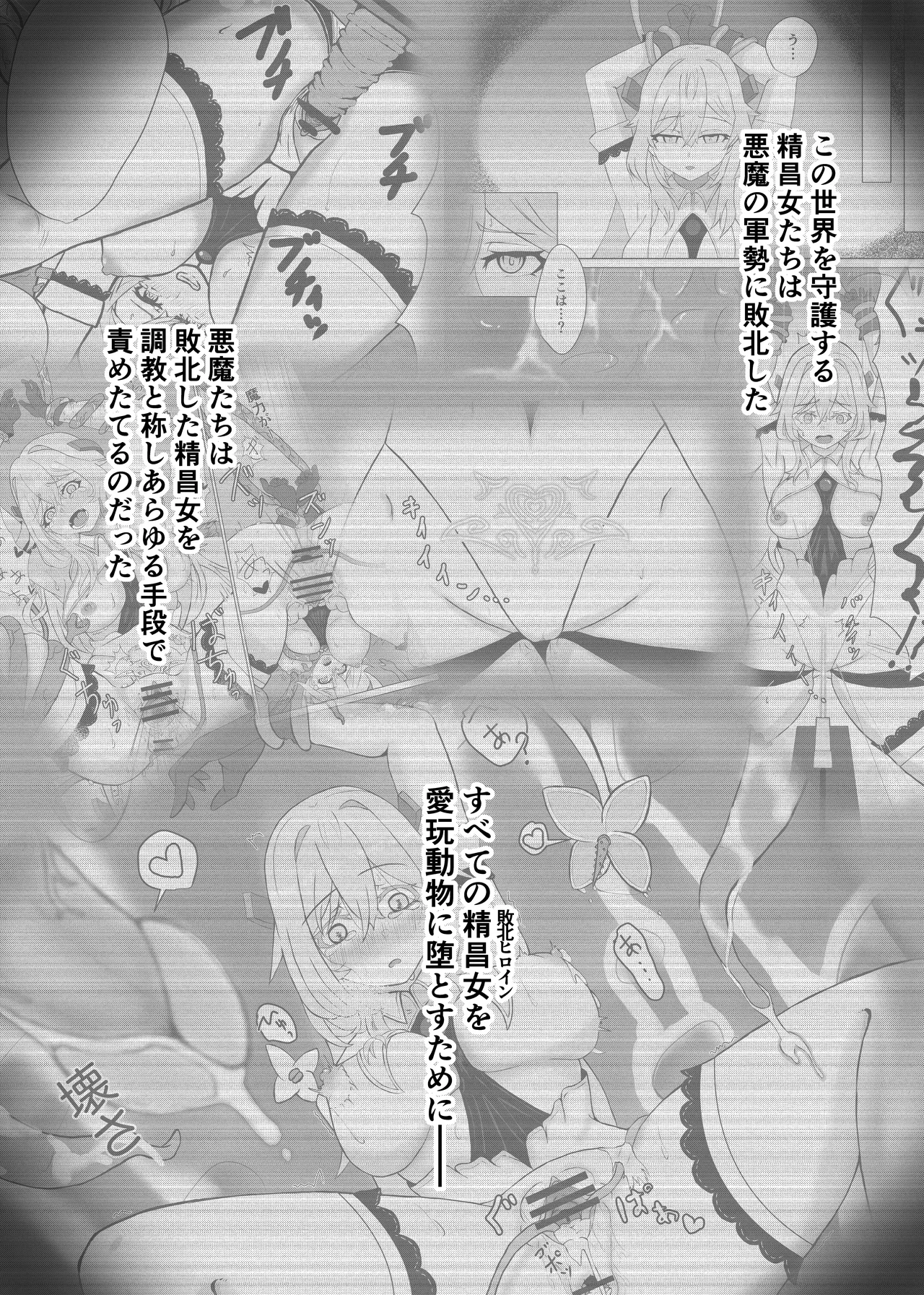 敗北ヒロインコレクション～まけこれ2～絶望輪○詫び便器編 Page.3
