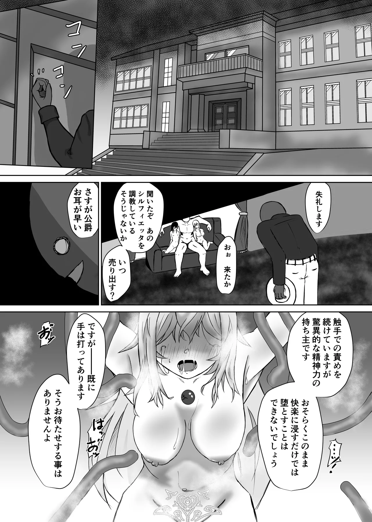 敗北ヒロインコレクション～まけこれ2～絶望輪○詫び便器編 Page.32