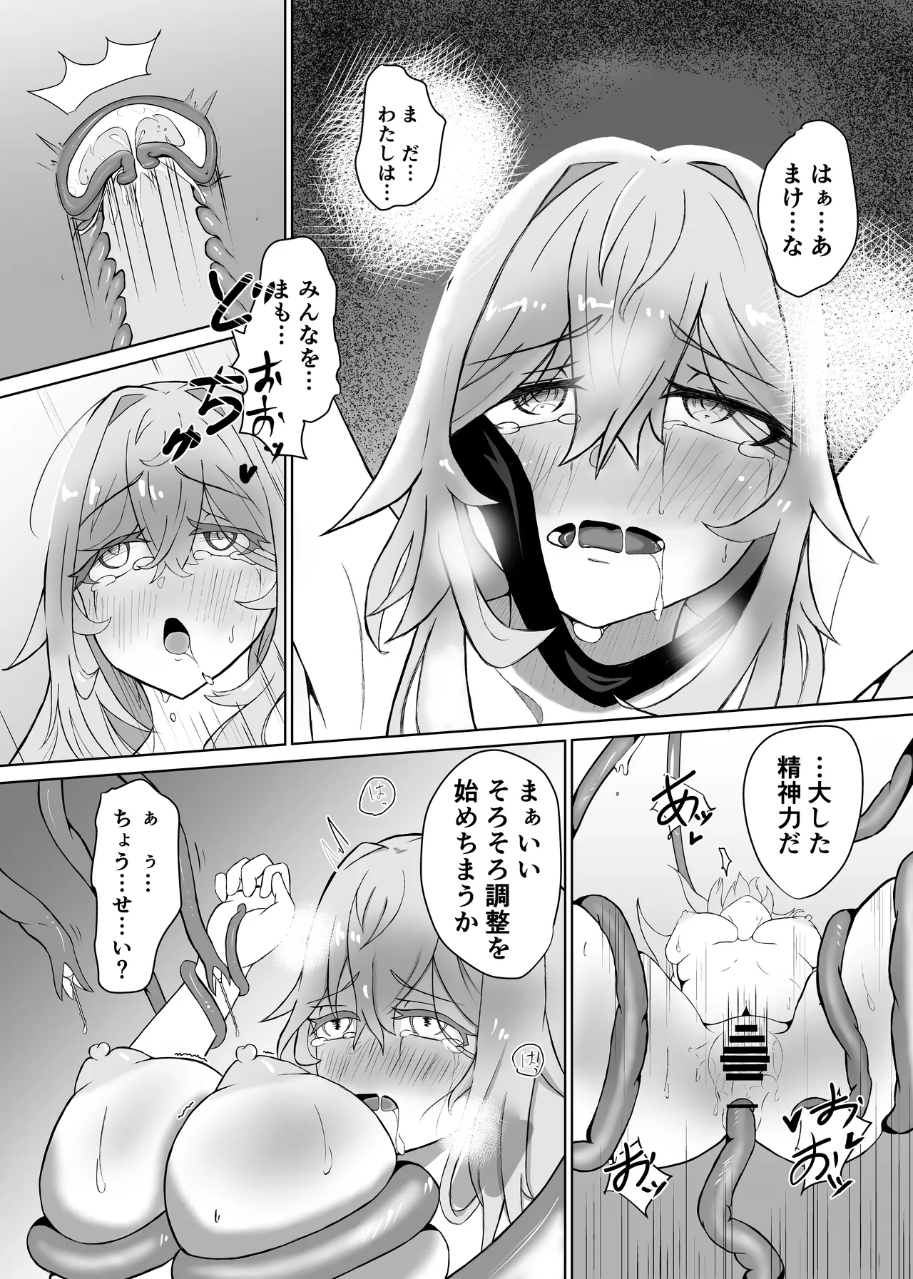 敗北ヒロインコレクション～まけこれ2～絶望輪○詫び便器編 Page.34
