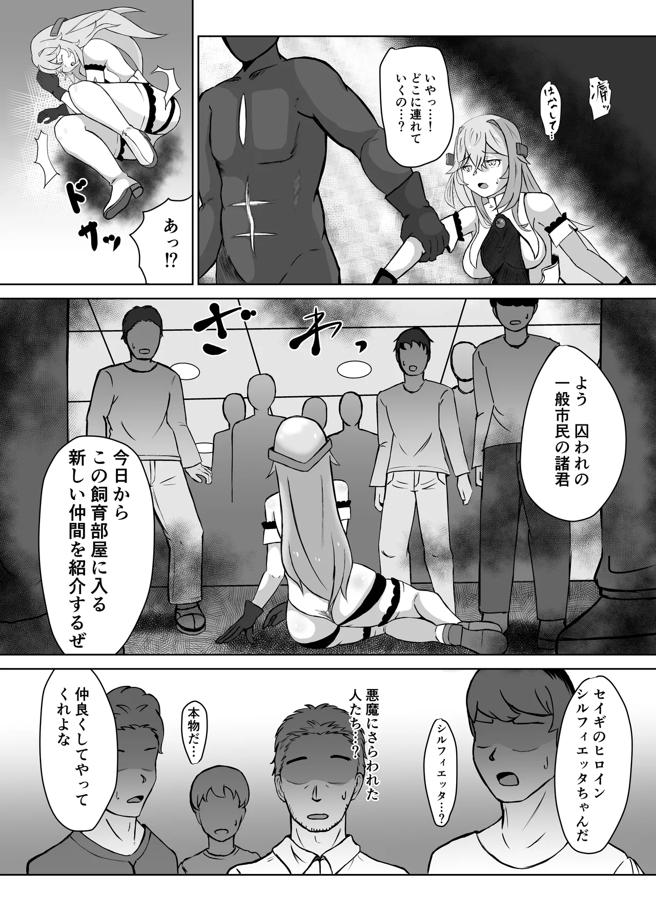 敗北ヒロインコレクション～まけこれ2～絶望輪○詫び便器編 Page.40