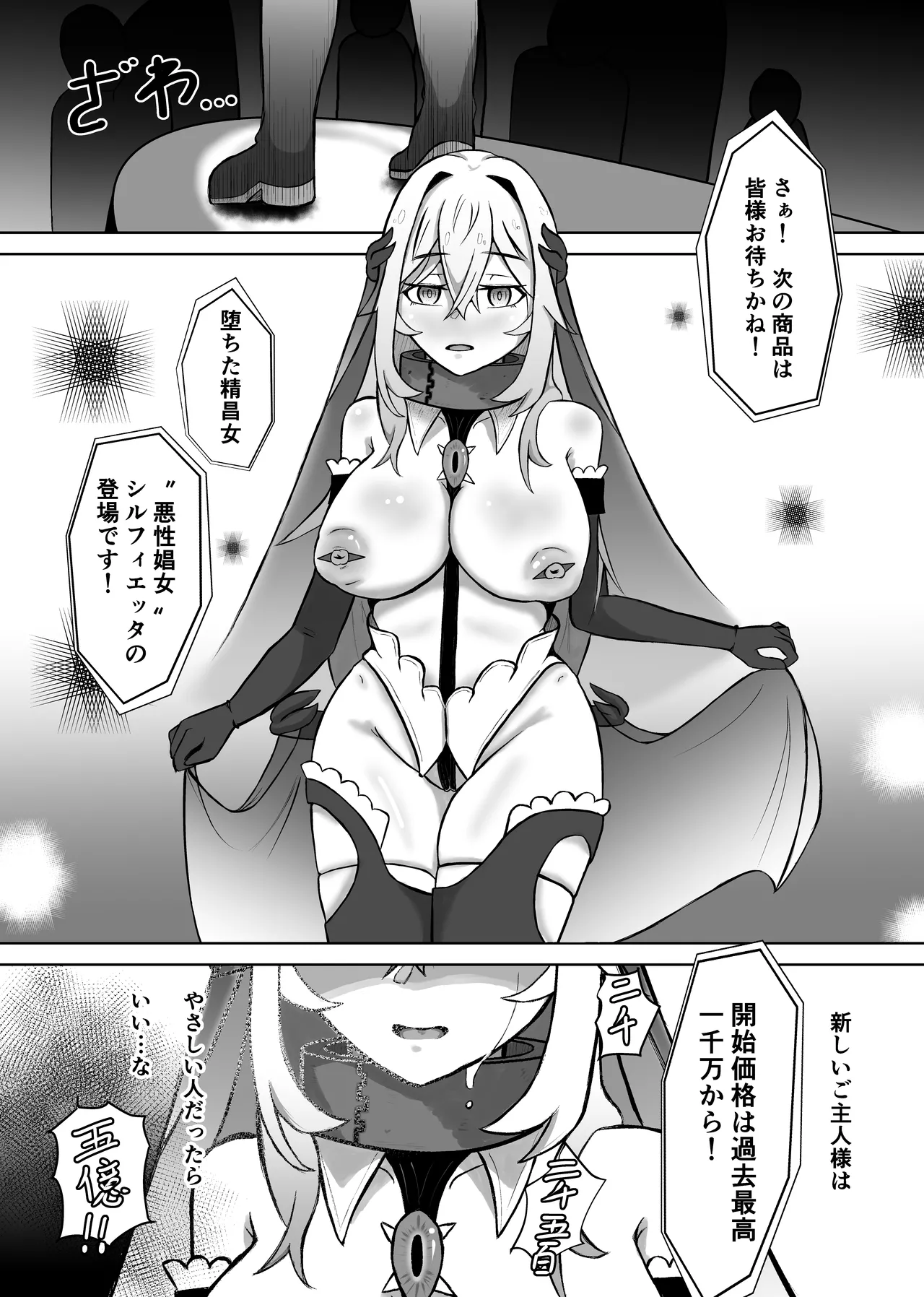 敗北ヒロインコレクション～まけこれ2～絶望輪○詫び便器編 Page.52