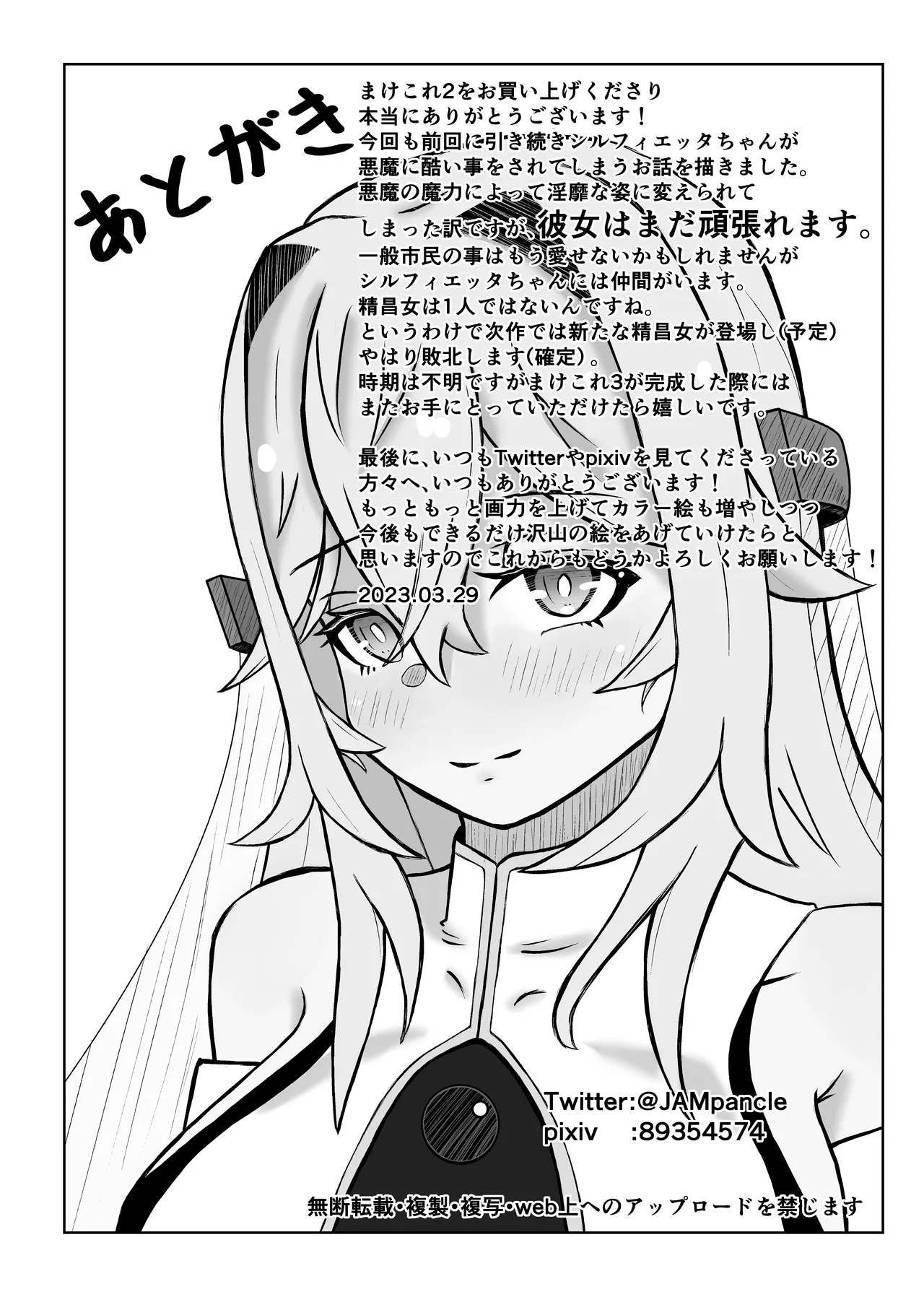 敗北ヒロインコレクション～まけこれ2～絶望輪○詫び便器編 Page.53