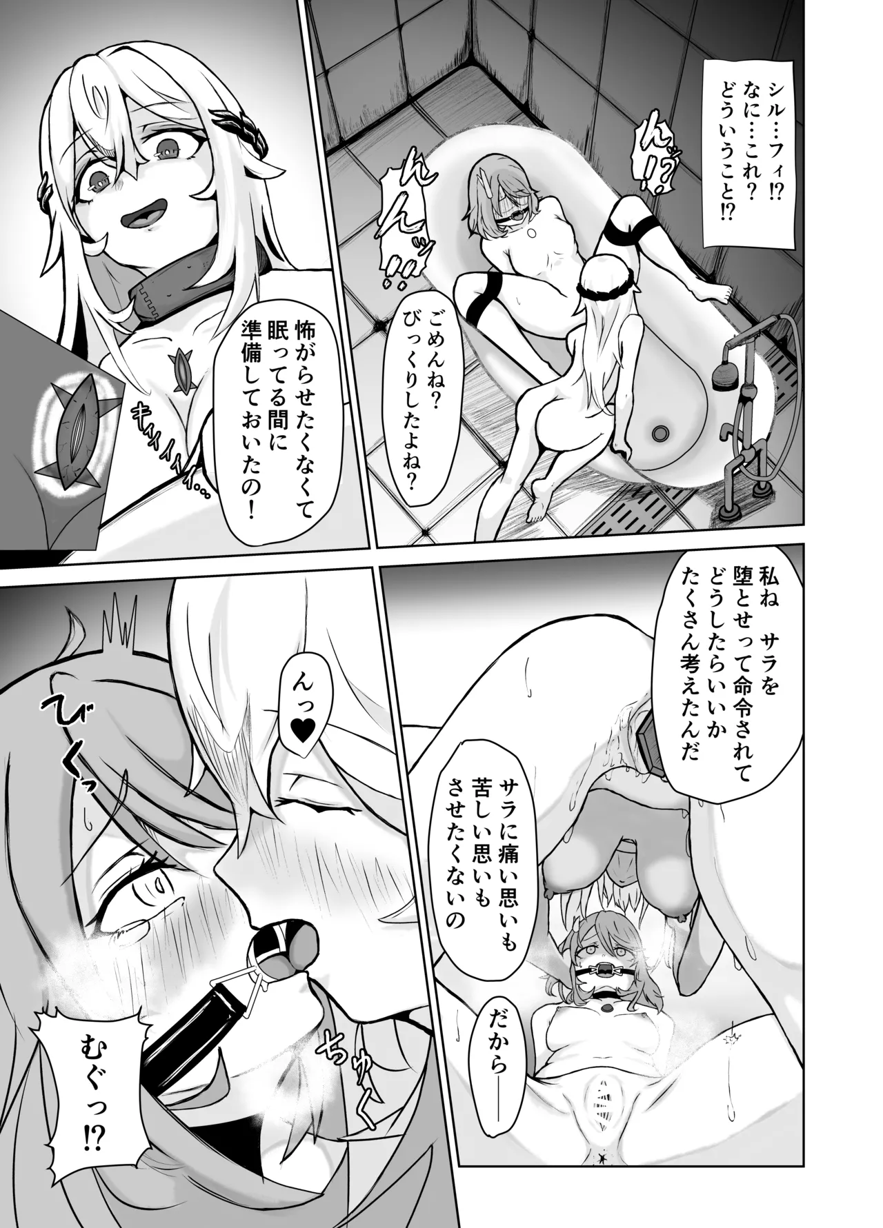 敗北ヒロインコレクション～まけこれ3～悪堕ヒロイン親友破壊編 Page.15