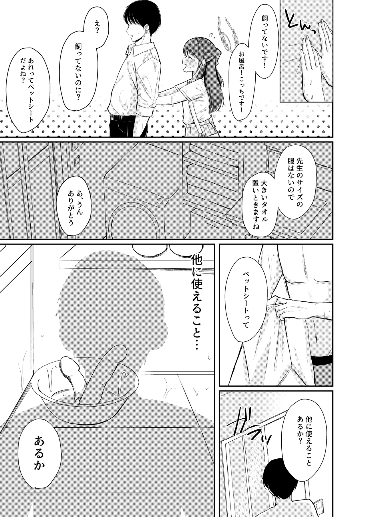 シュガースプラッシュ Page.4