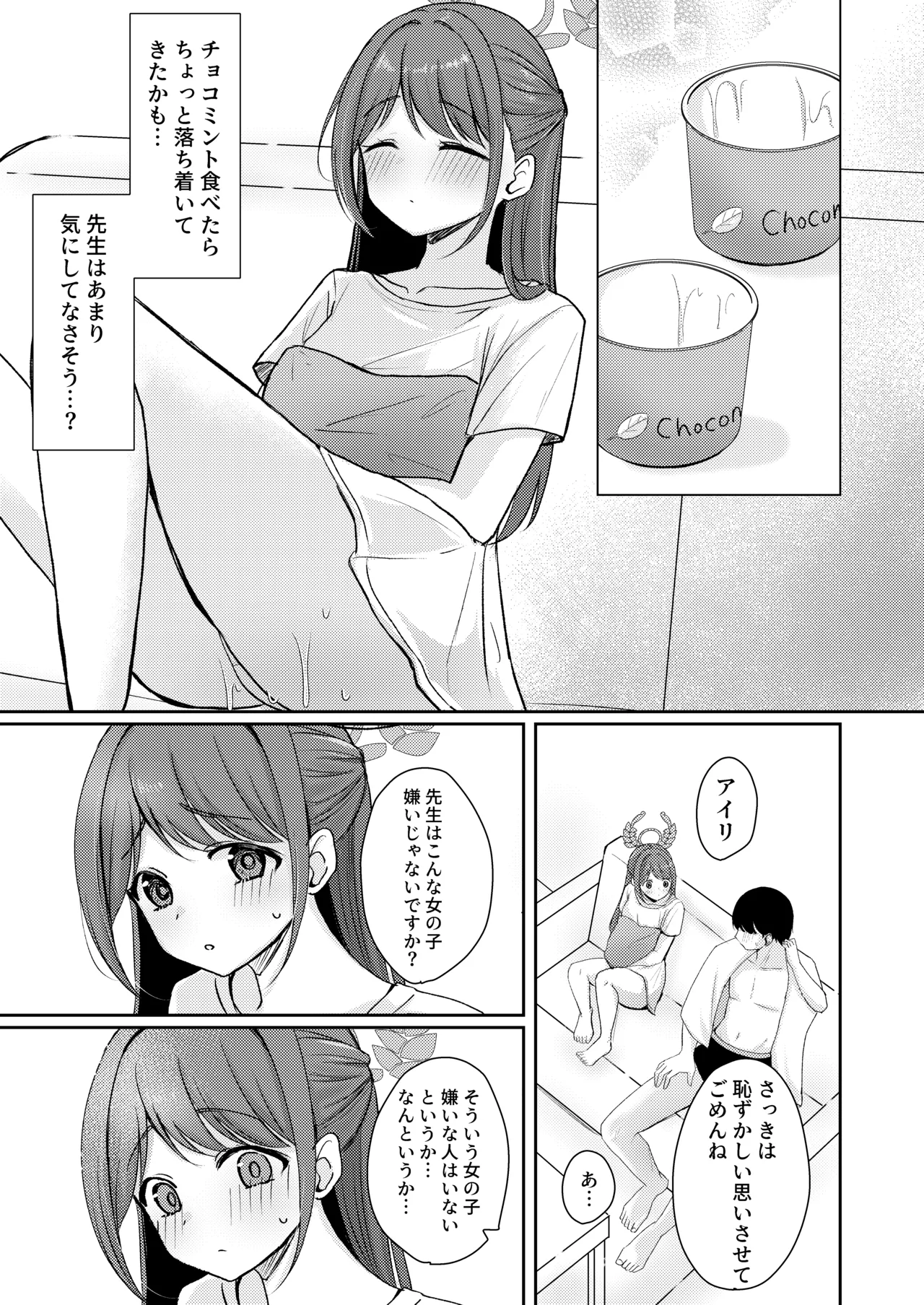 シュガースプラッシュ Page.8