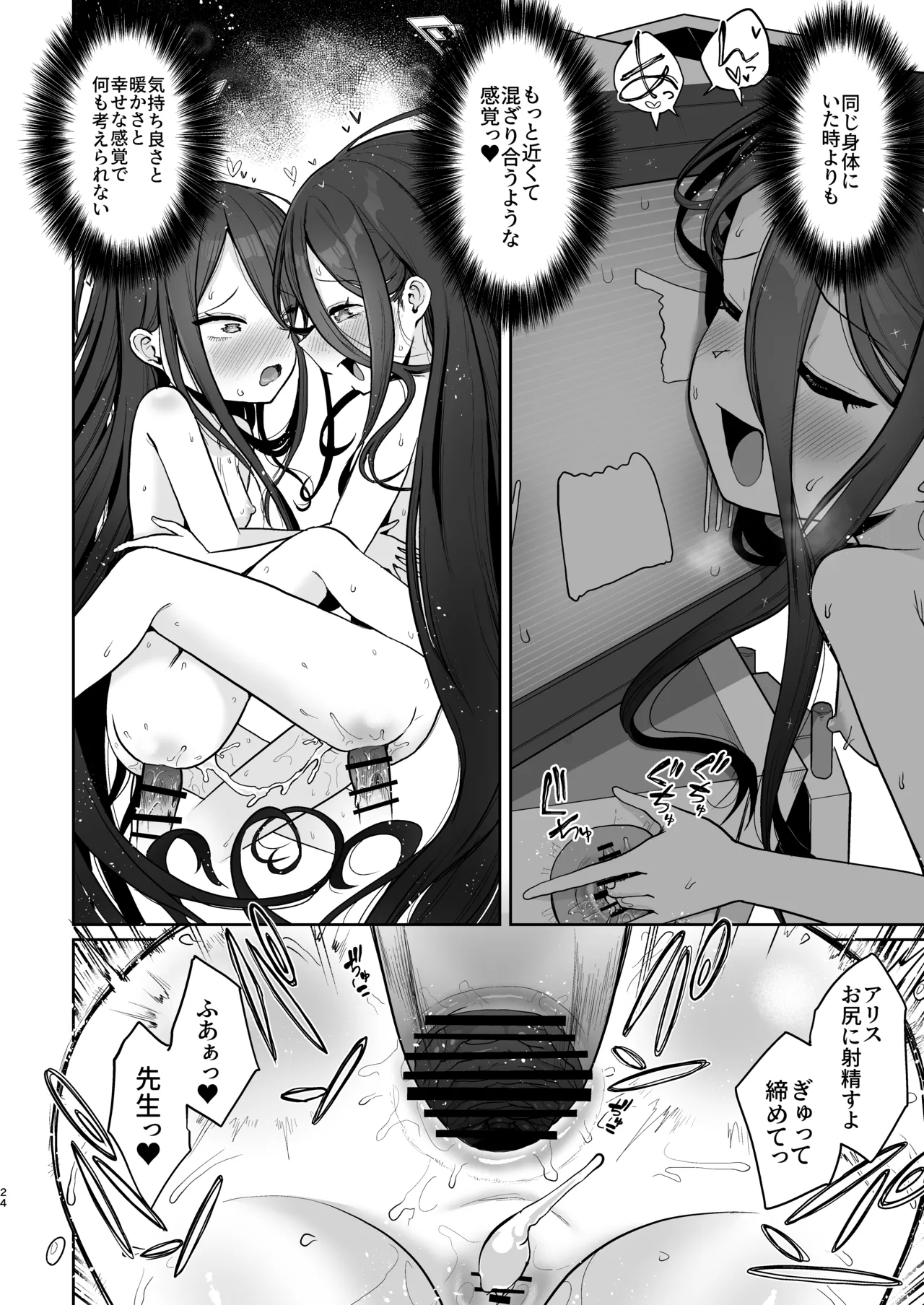 アリスとケイと心ゆくまで Page.23