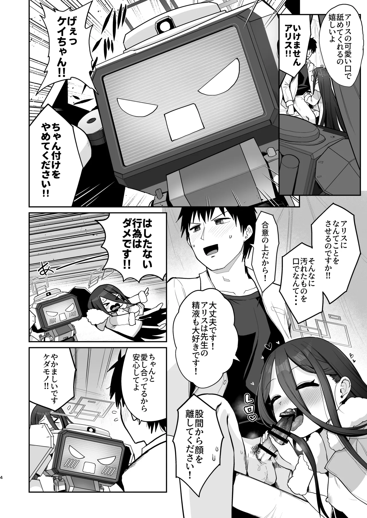 アリスとケイと心ゆくまで Page.3