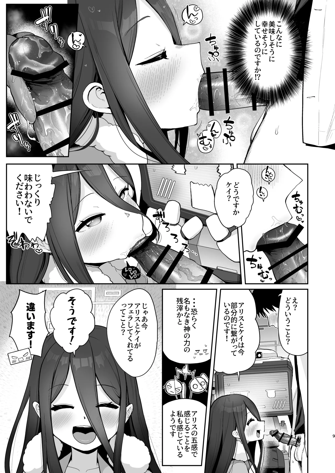 アリスとケイと心ゆくまで Page.8