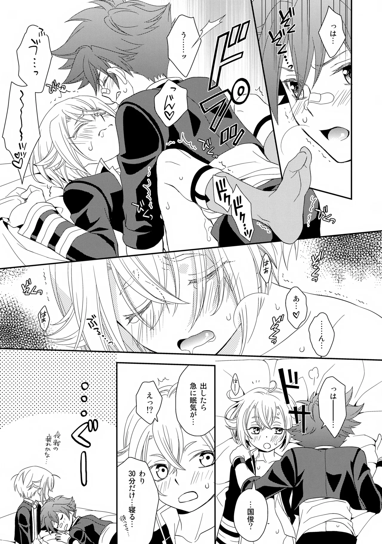 愛蛍まとめ Page.102