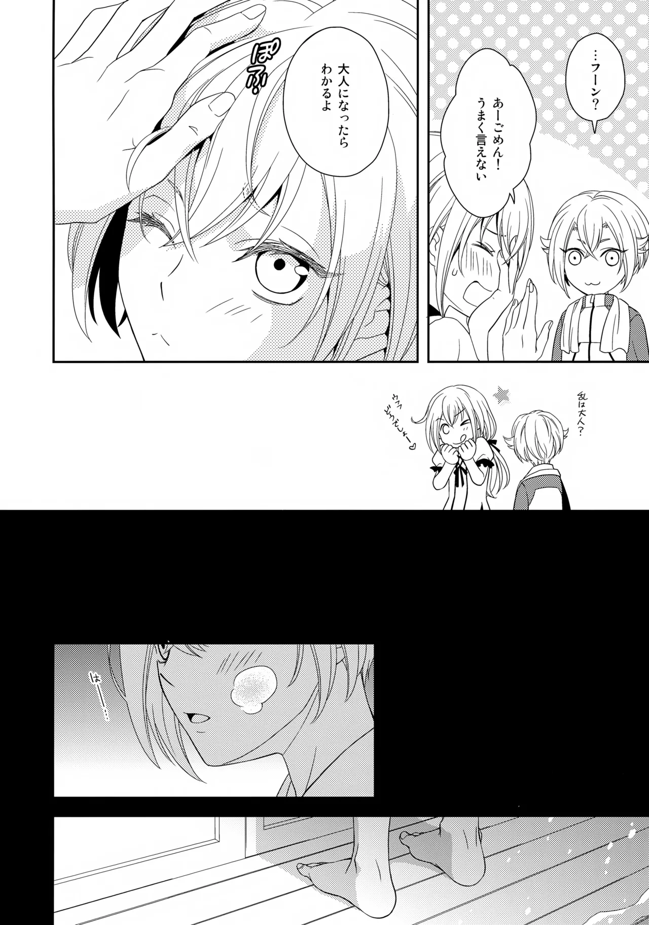 愛蛍まとめ Page.11