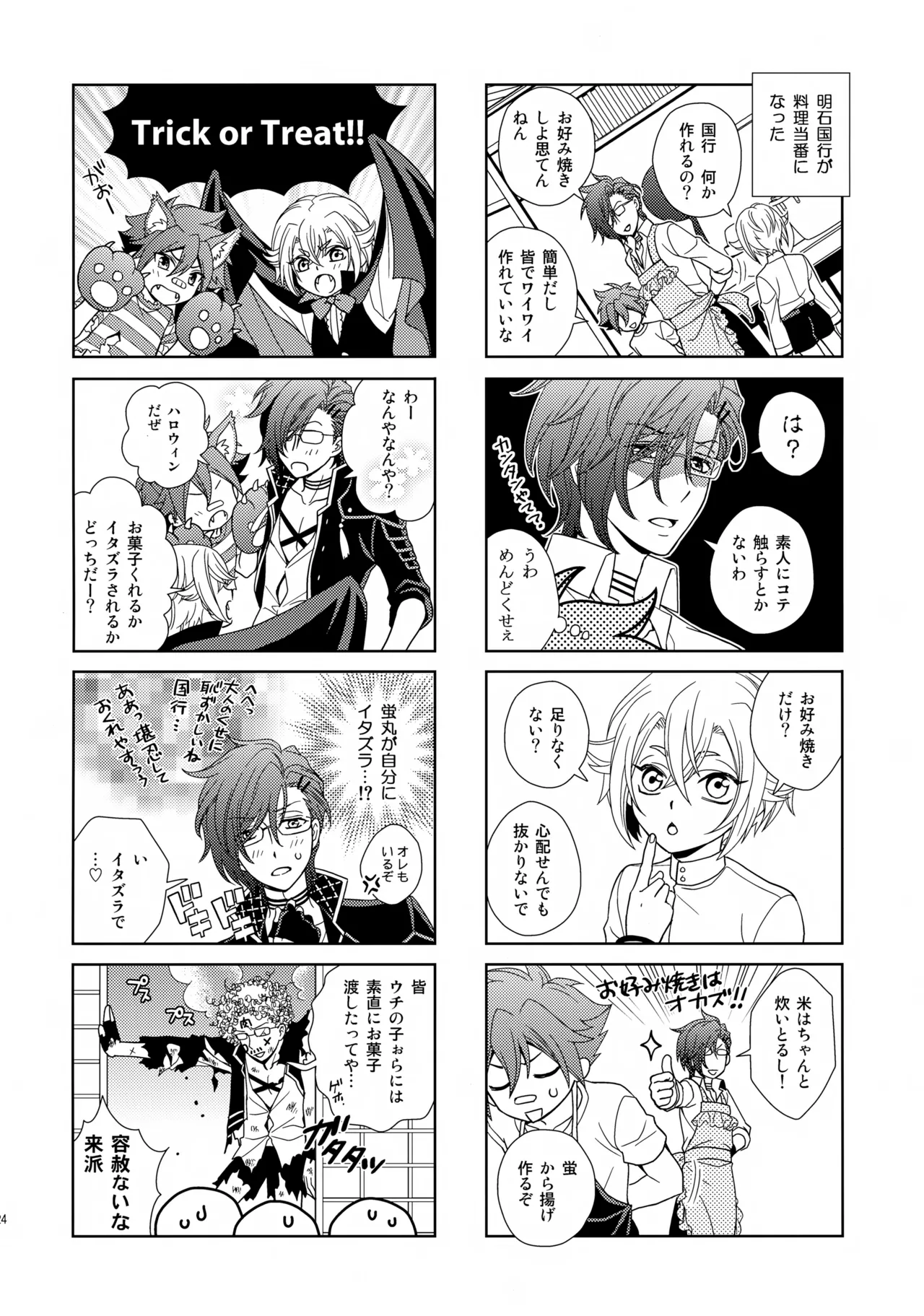 愛蛍まとめ Page.123
