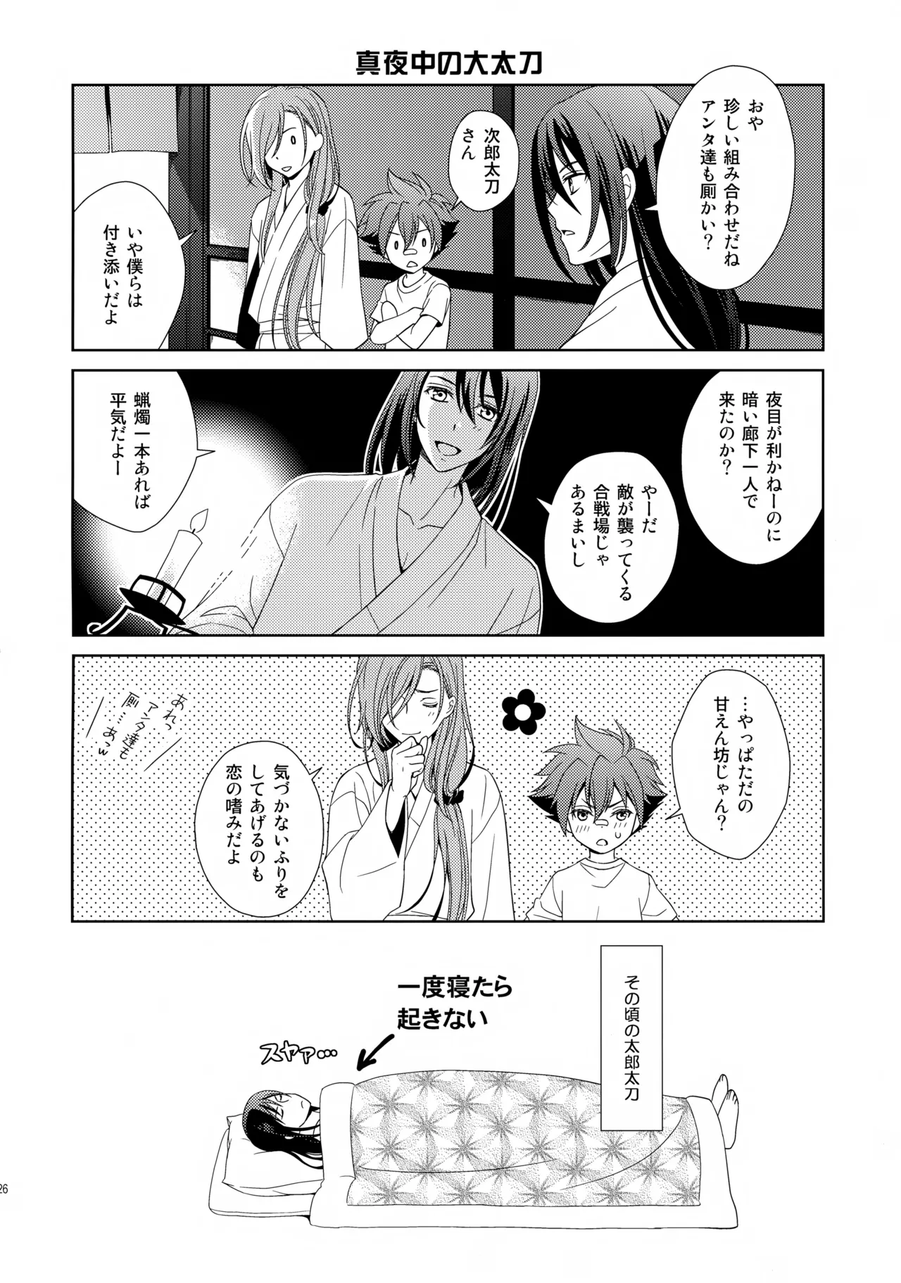 愛蛍まとめ Page.125
