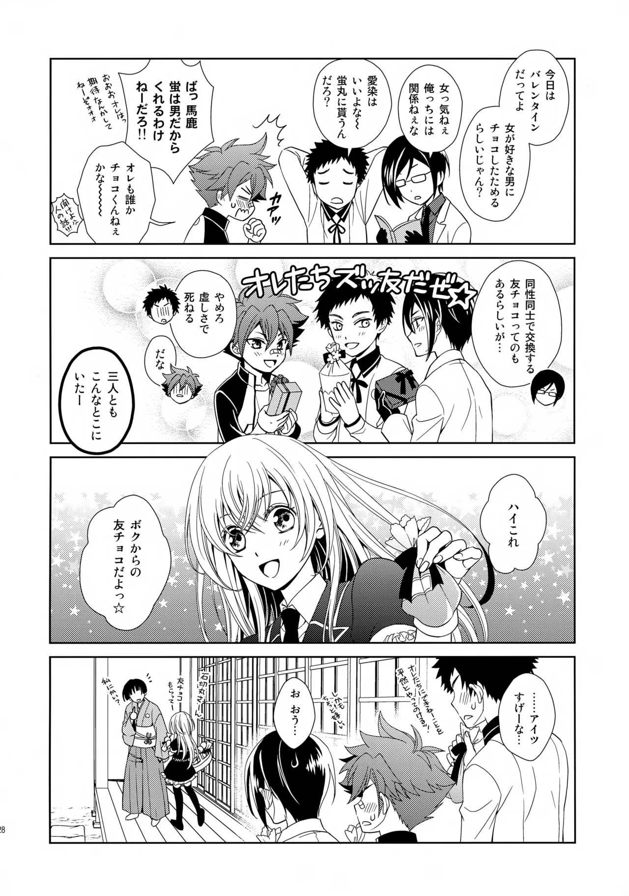 愛蛍まとめ Page.127