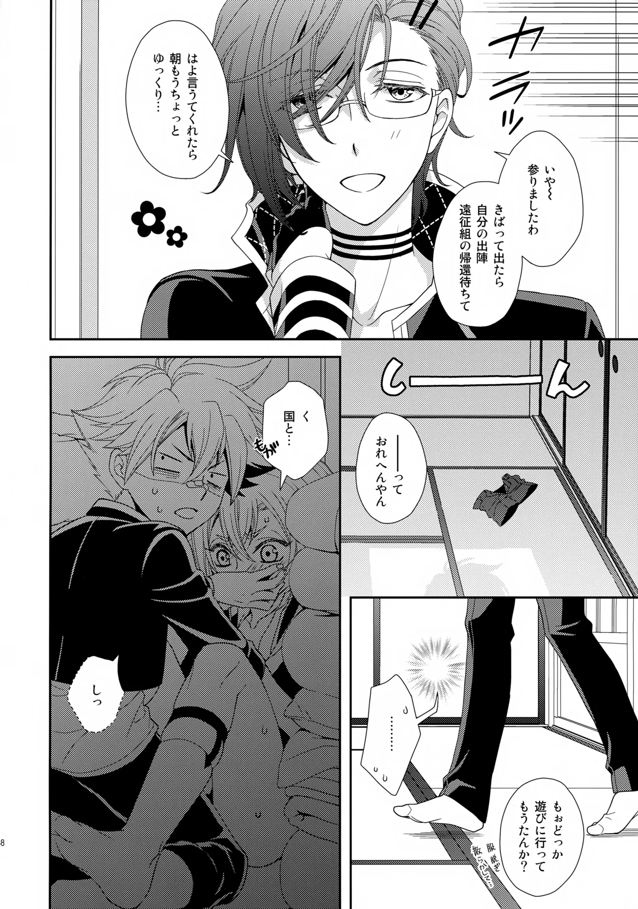 愛蛍まとめ Page.137