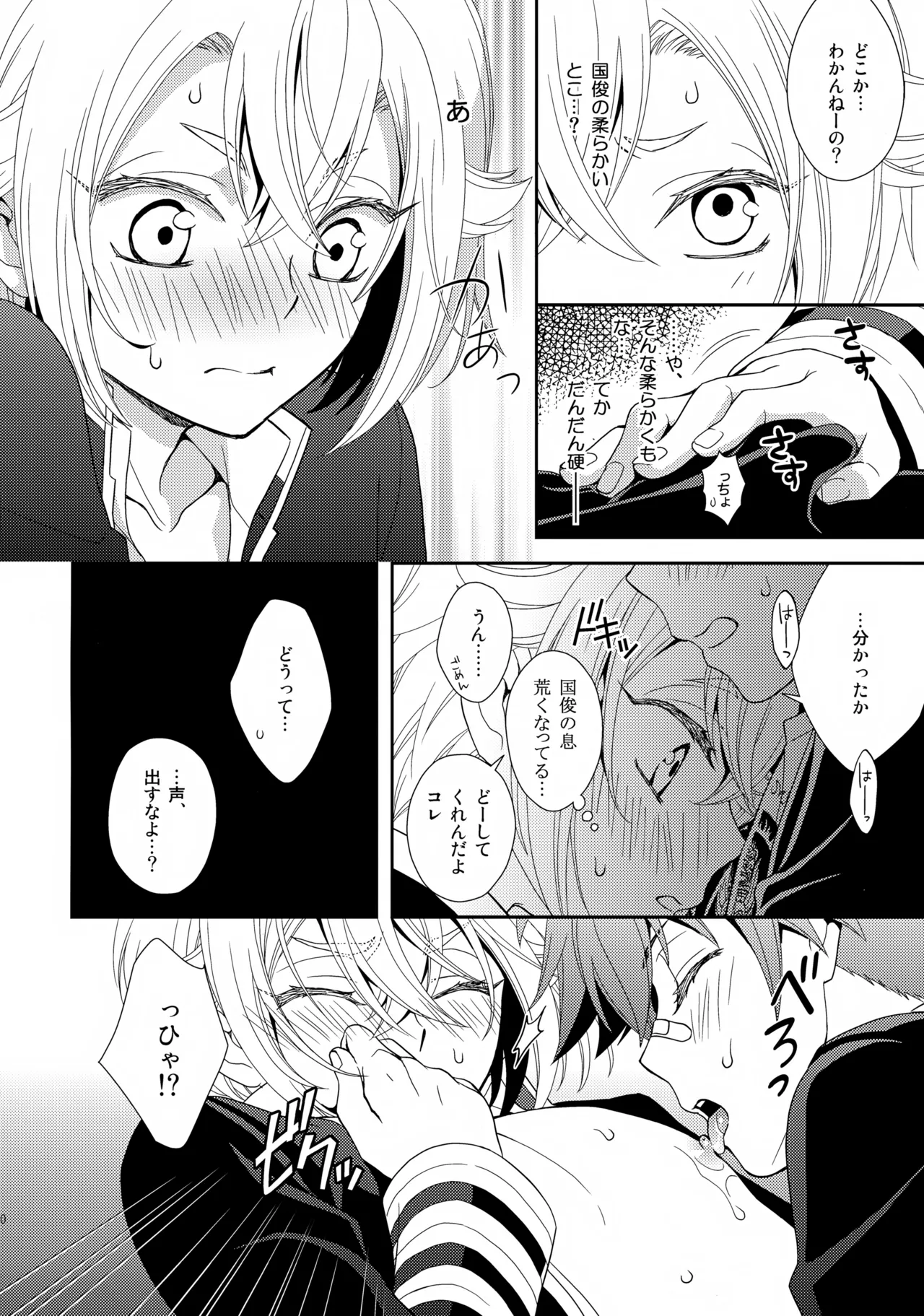 愛蛍まとめ Page.139