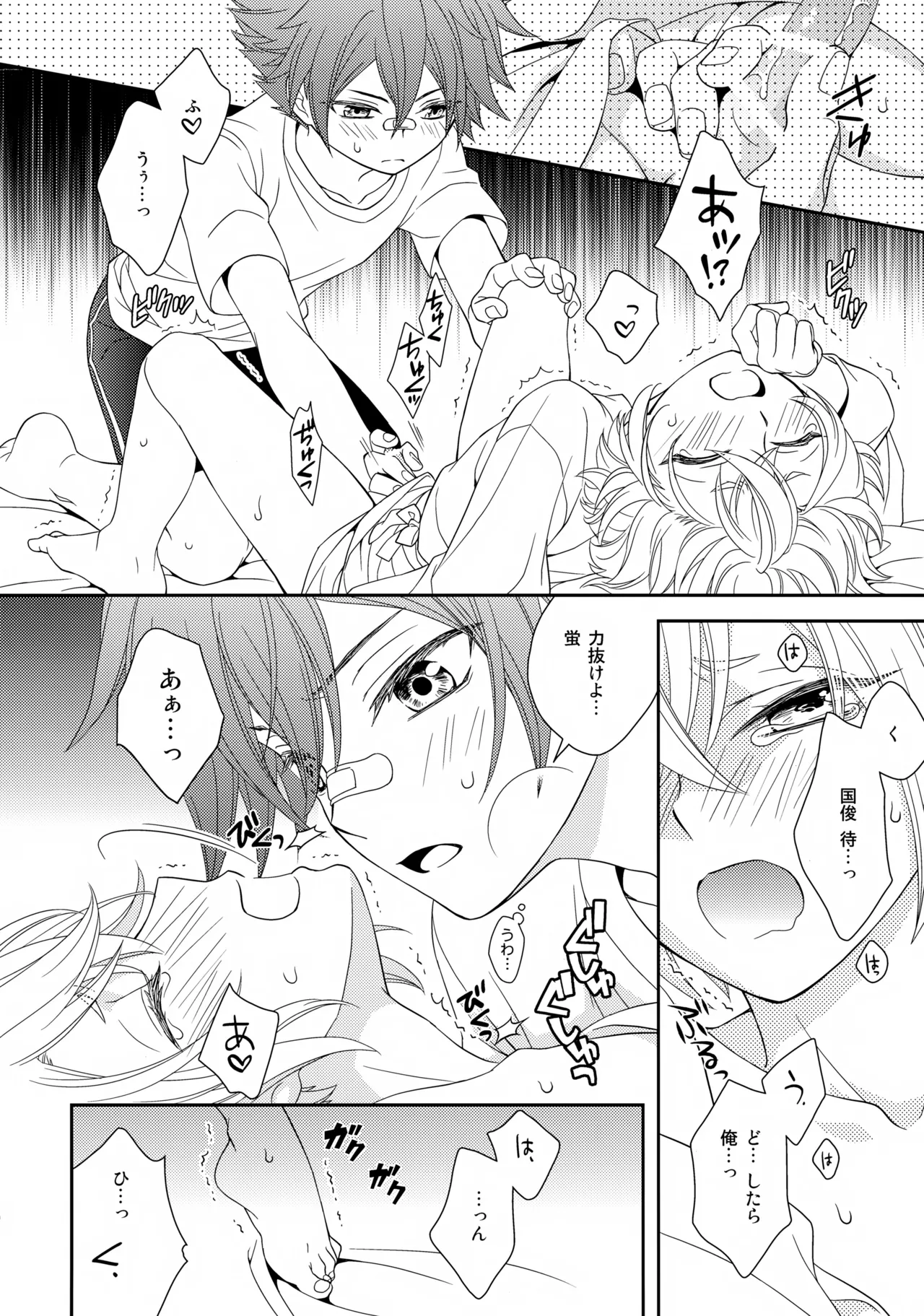愛蛍まとめ Page.19