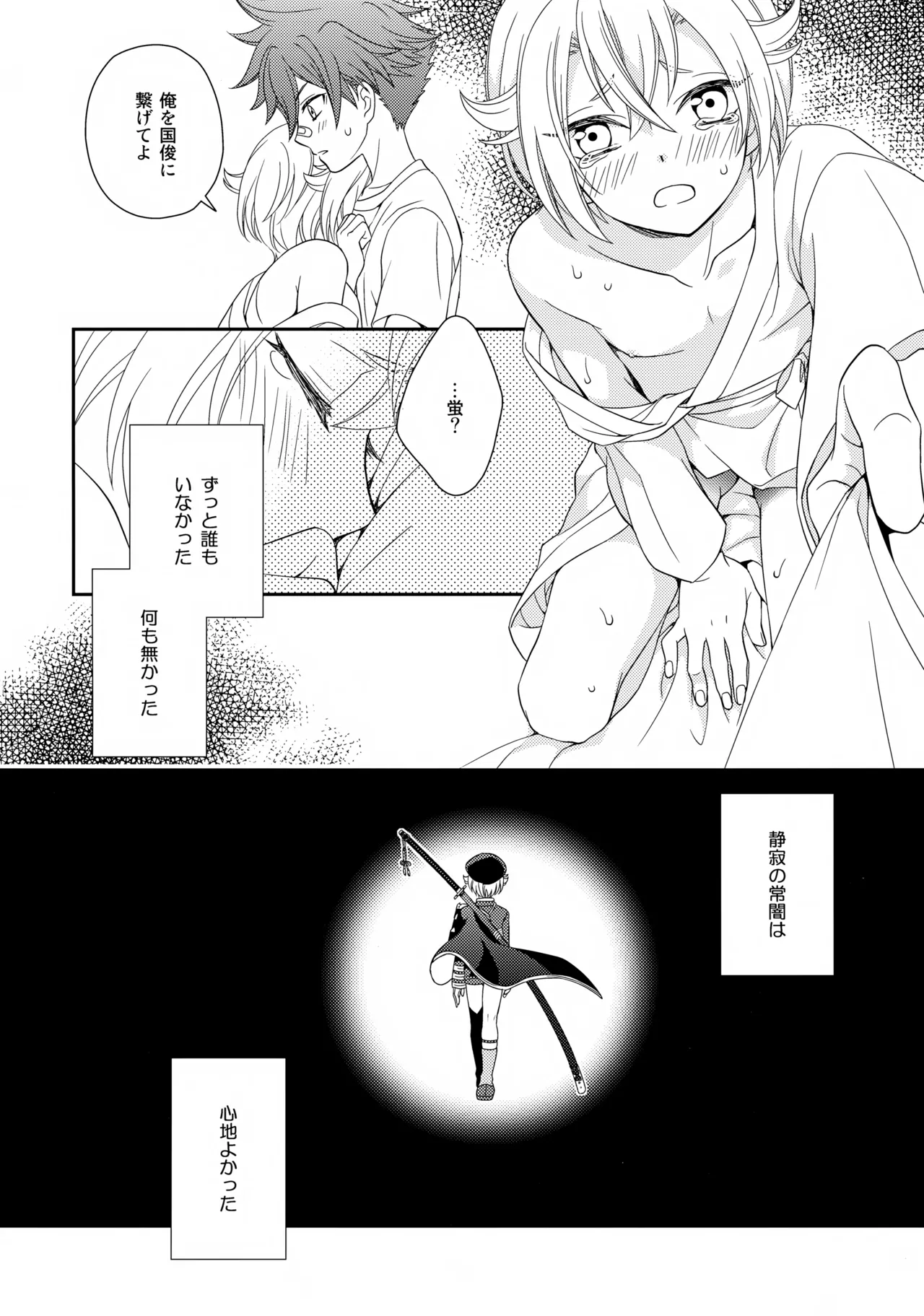 愛蛍まとめ Page.21