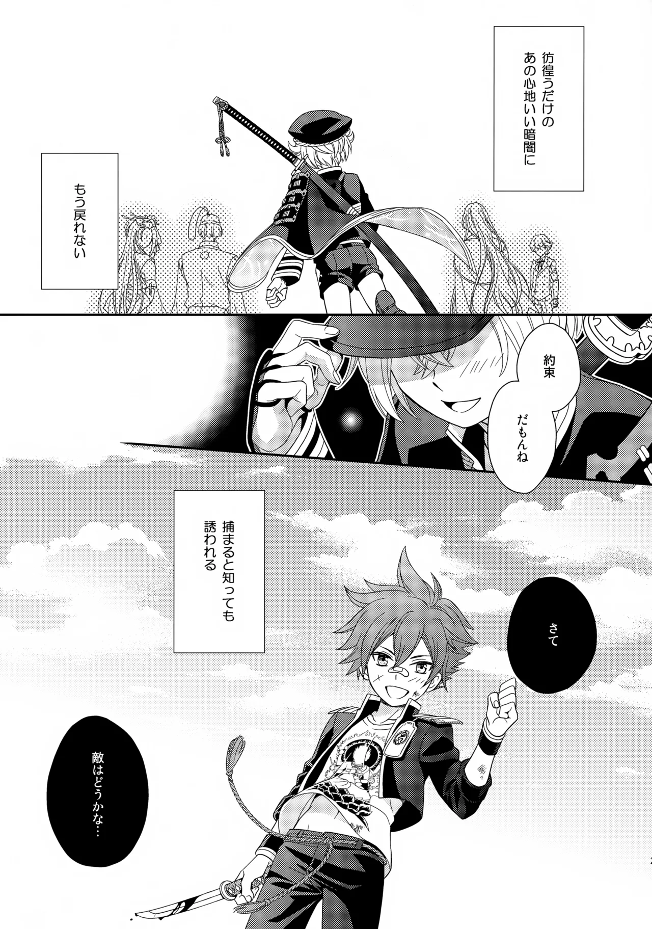 愛蛍まとめ Page.26