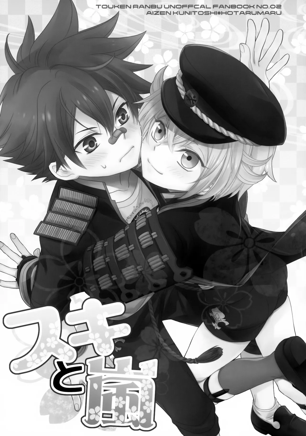 愛蛍まとめ Page.28