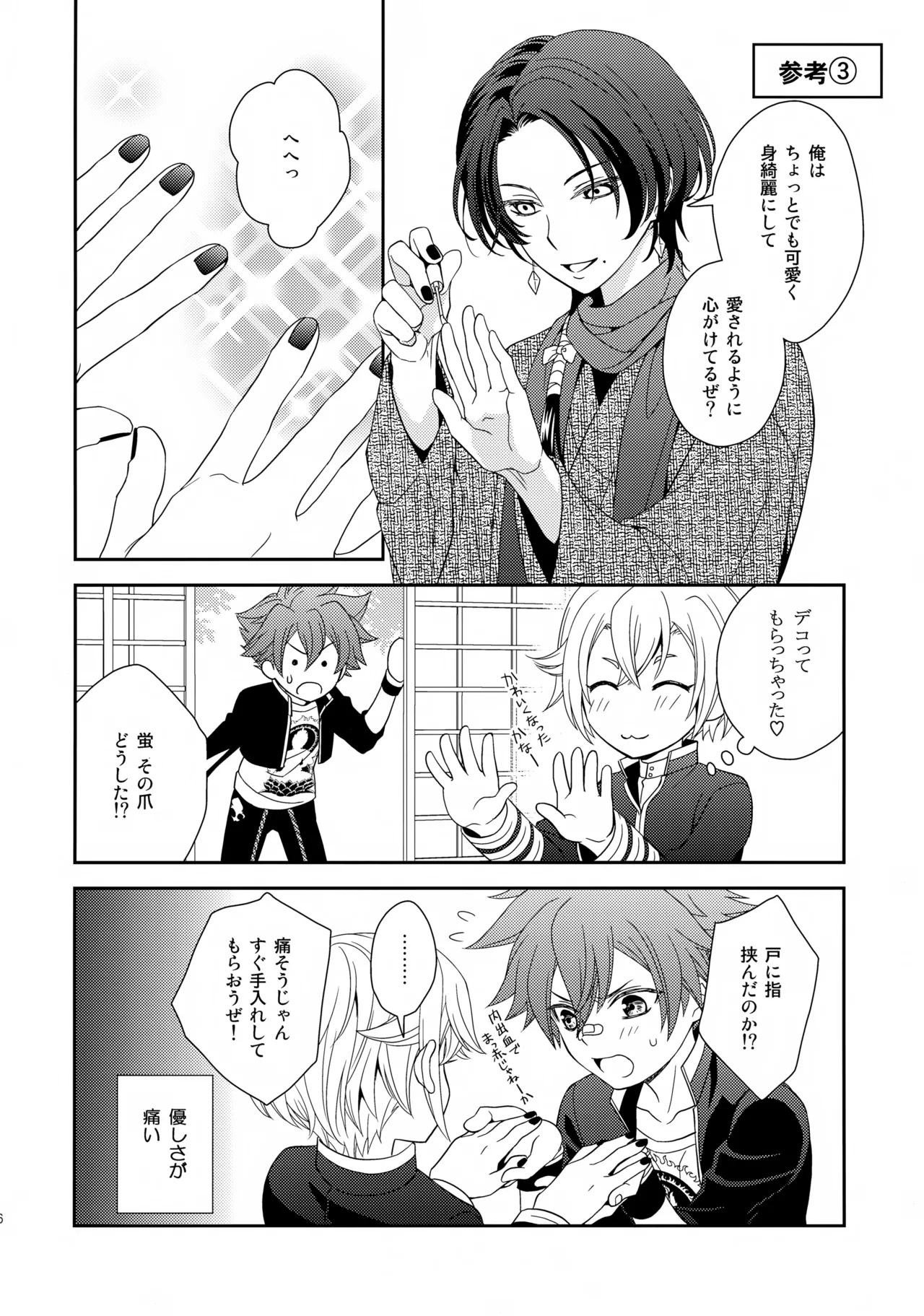 愛蛍まとめ Page.35
