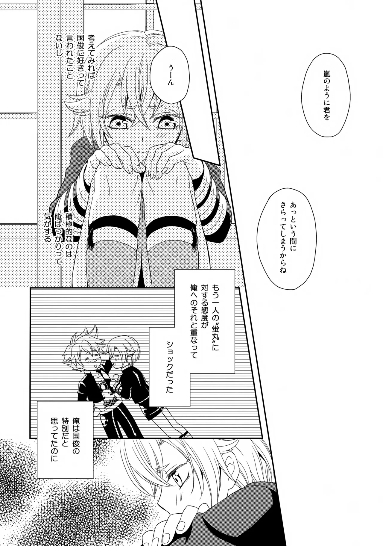愛蛍まとめ Page.41