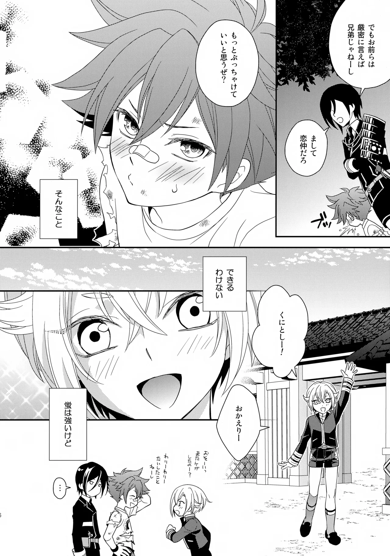 愛蛍まとめ Page.55