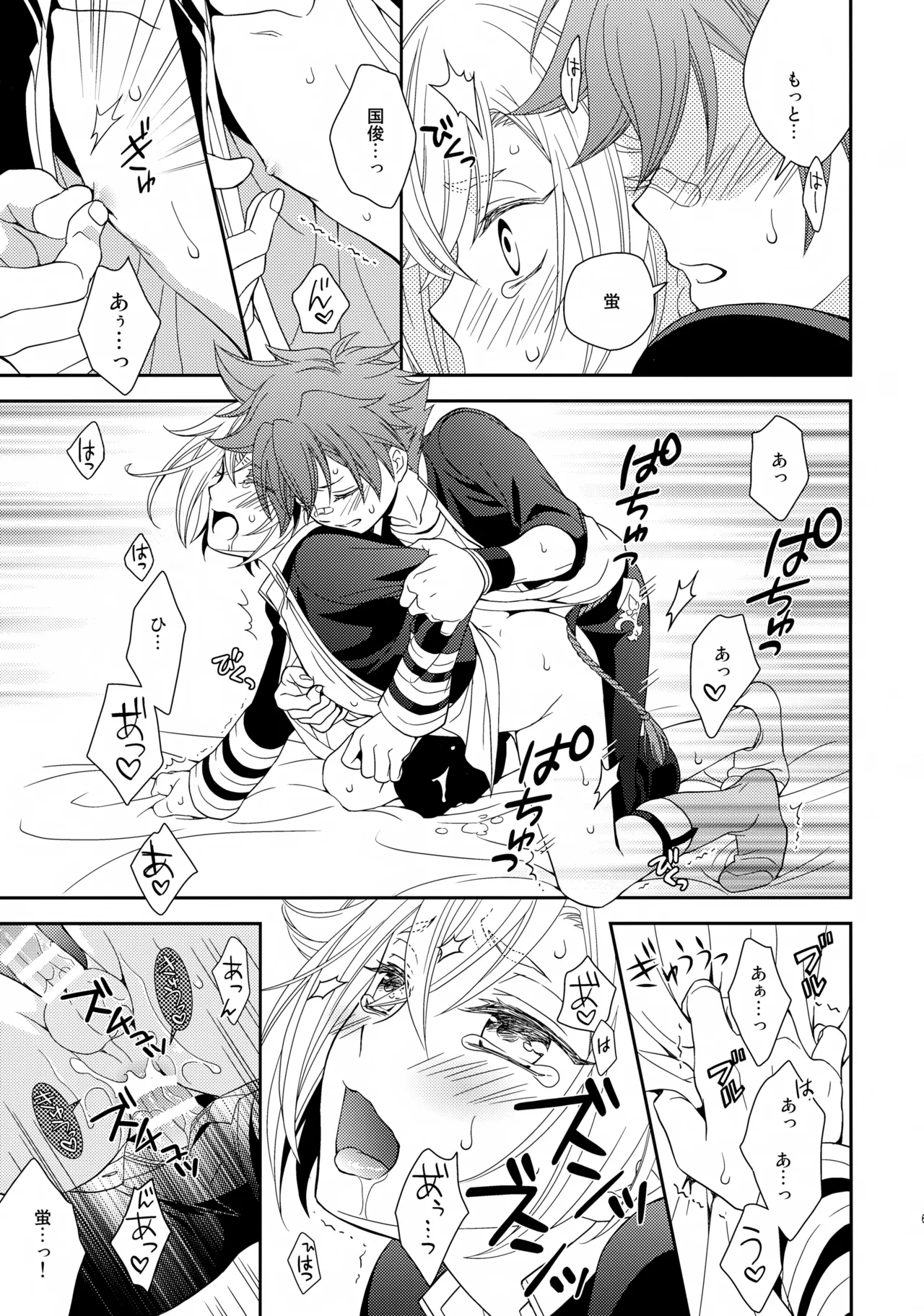 愛蛍まとめ Page.68