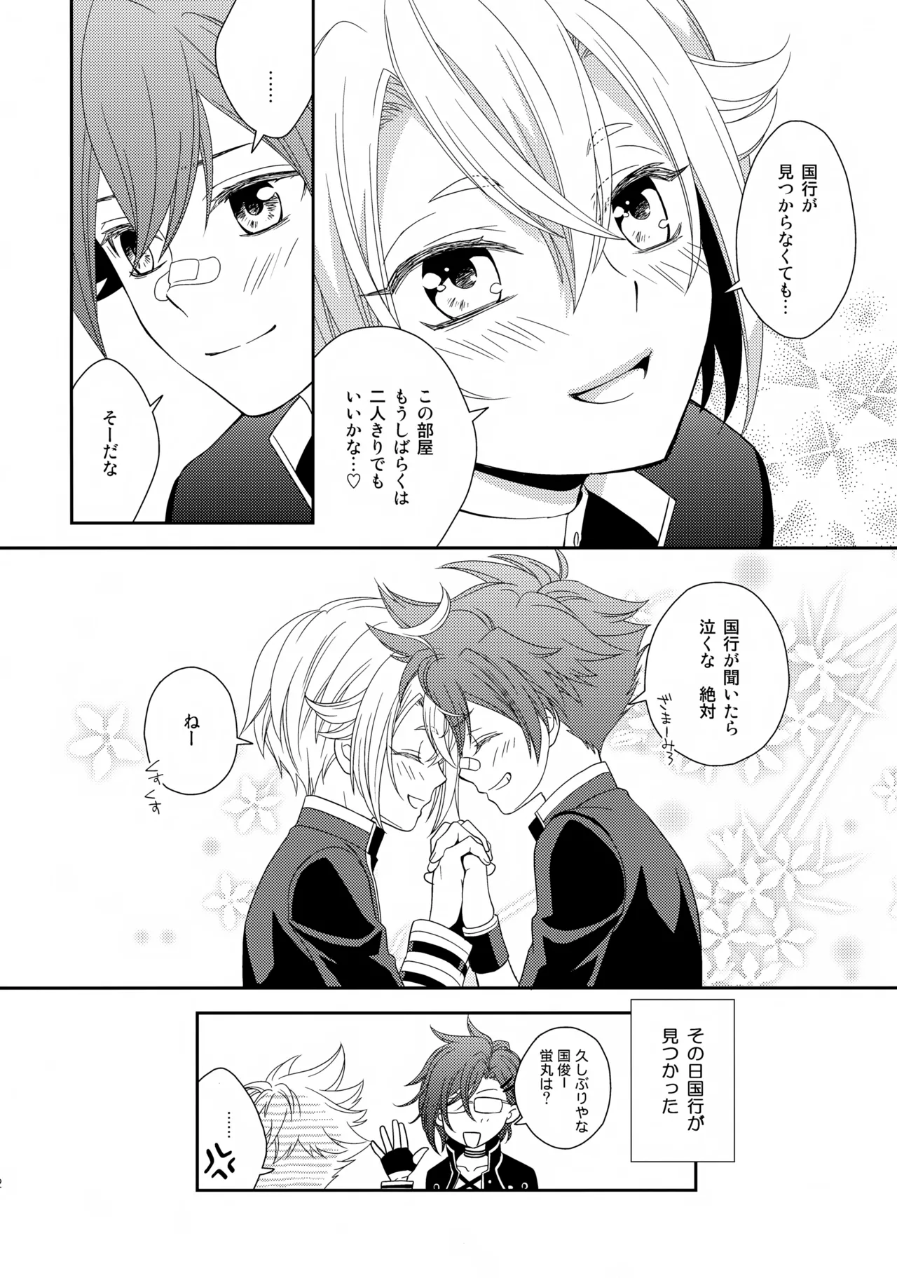 愛蛍まとめ Page.71
