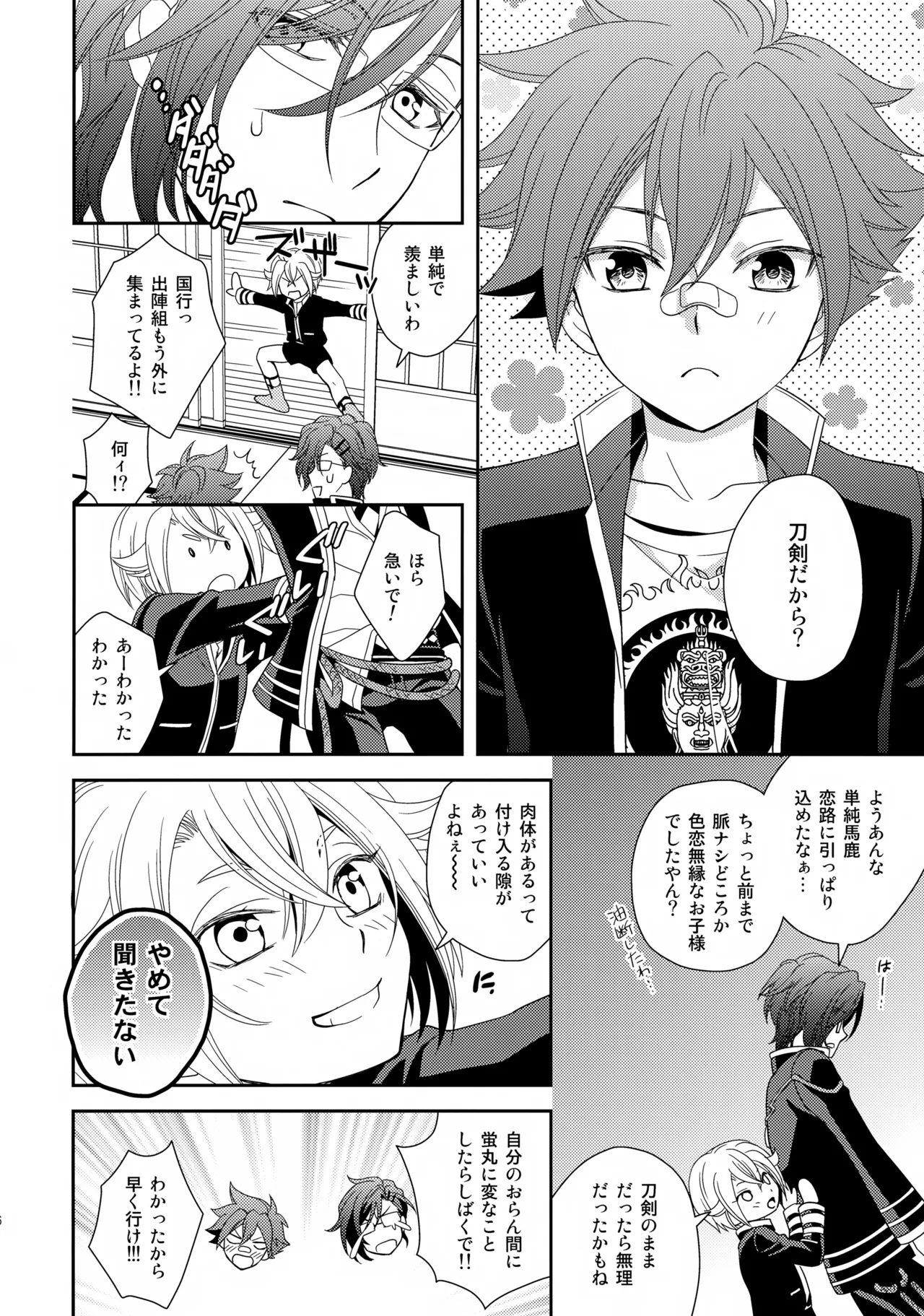 愛蛍まとめ Page.85