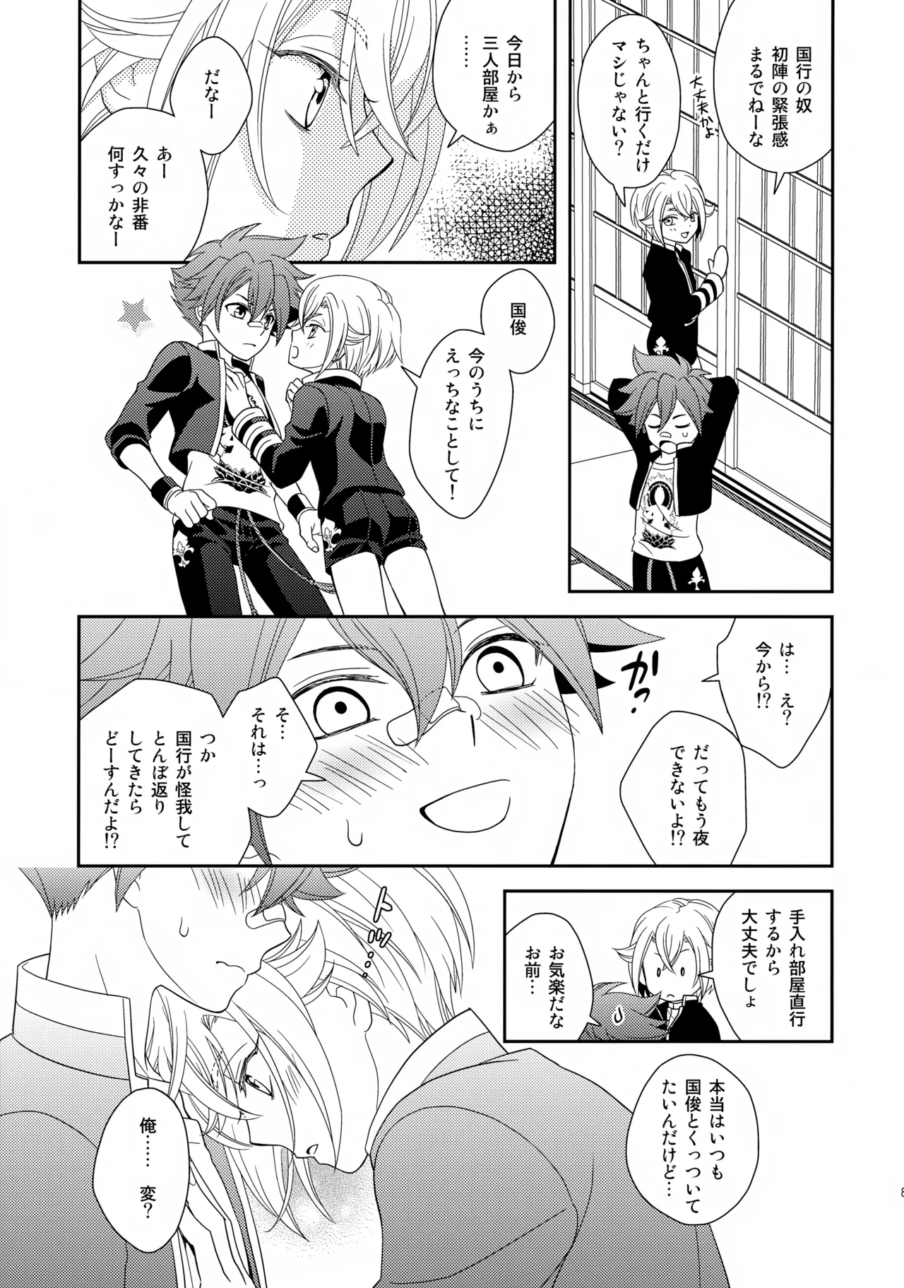 愛蛍まとめ Page.86