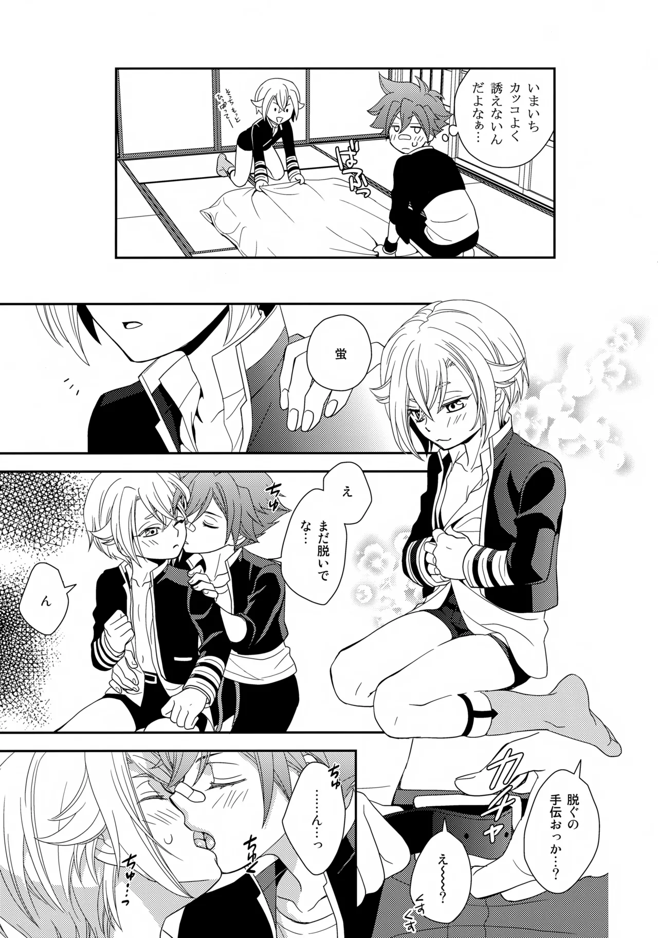 愛蛍まとめ Page.88