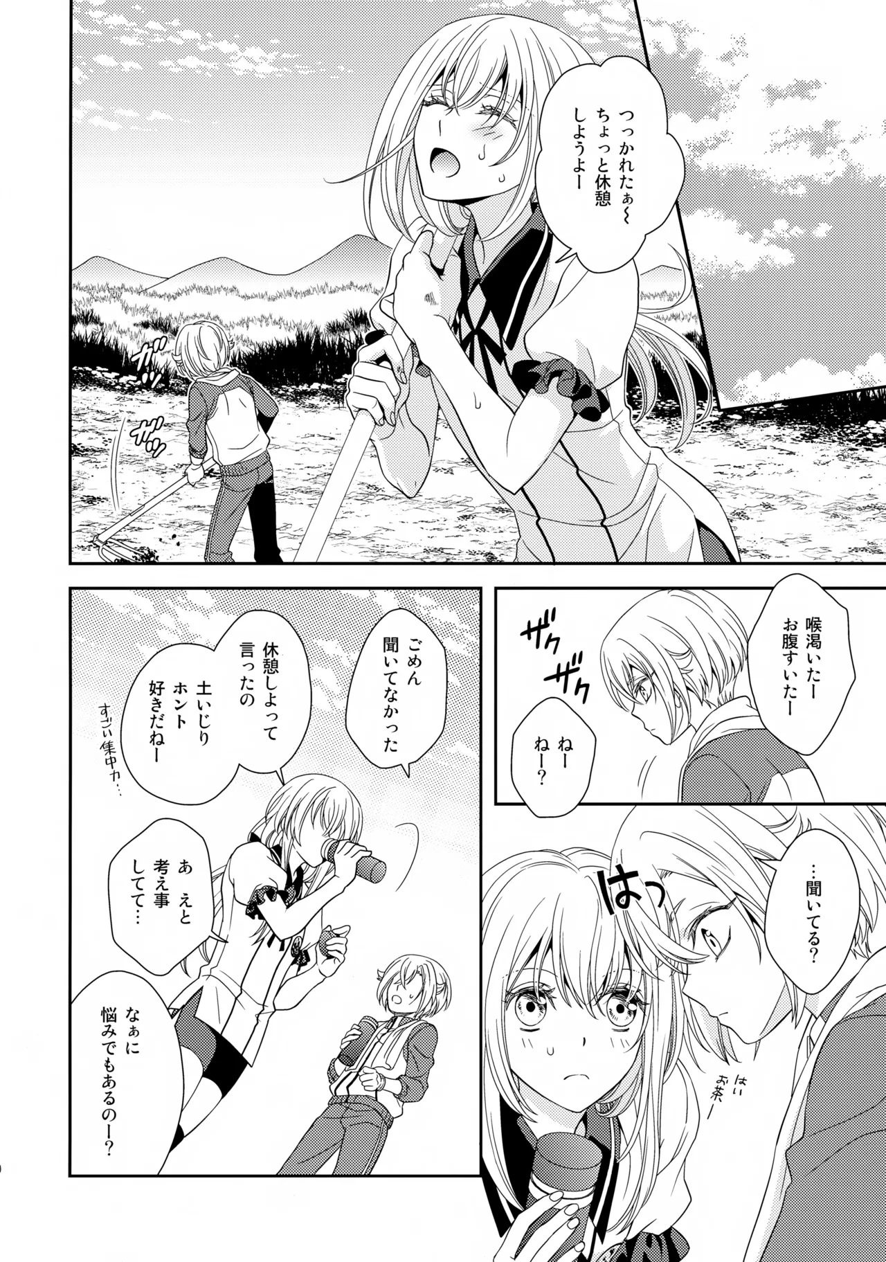 愛蛍まとめ Page.9