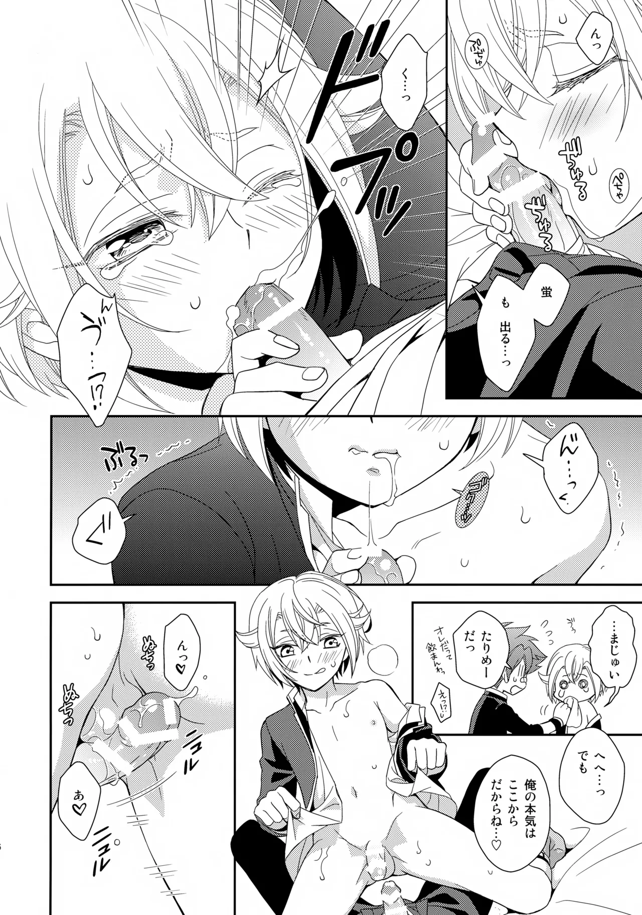 愛蛍まとめ Page.95