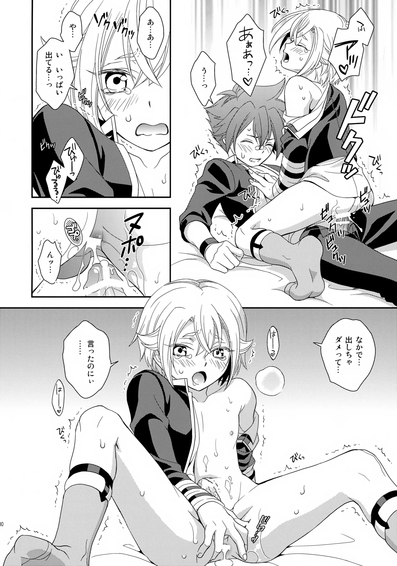 愛蛍まとめ Page.99