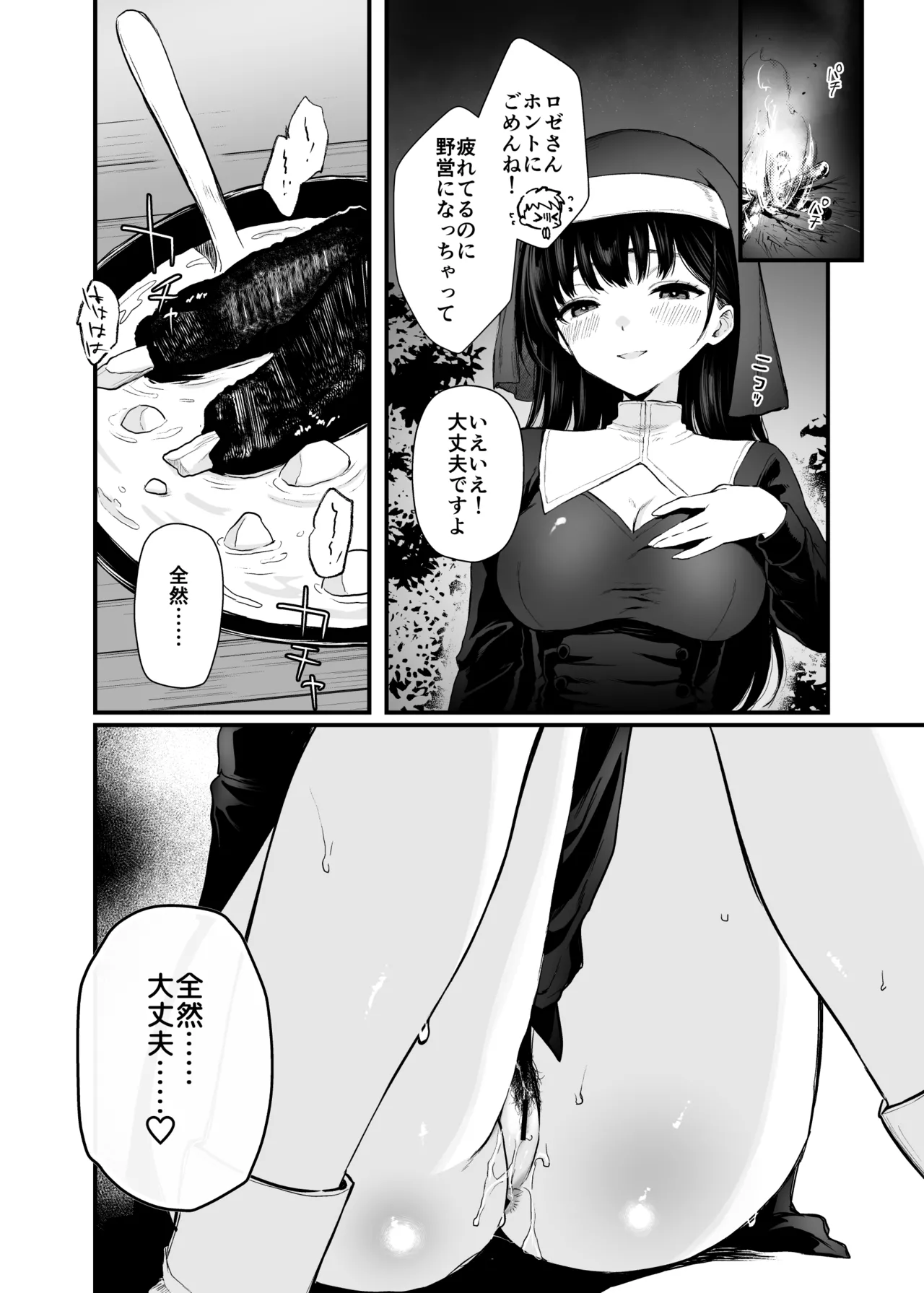 聖女じゃなくってごめんなさい Page.19