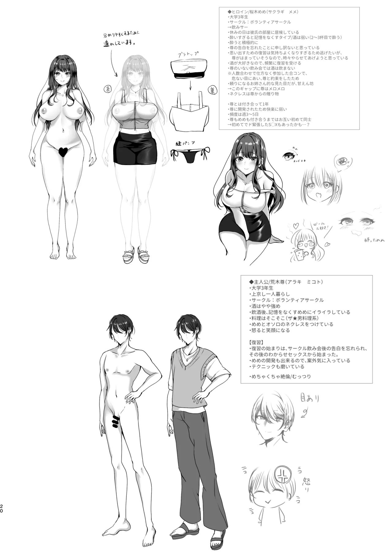 酒癖の悪い彼女と泥酔SEX♡ Page.20
