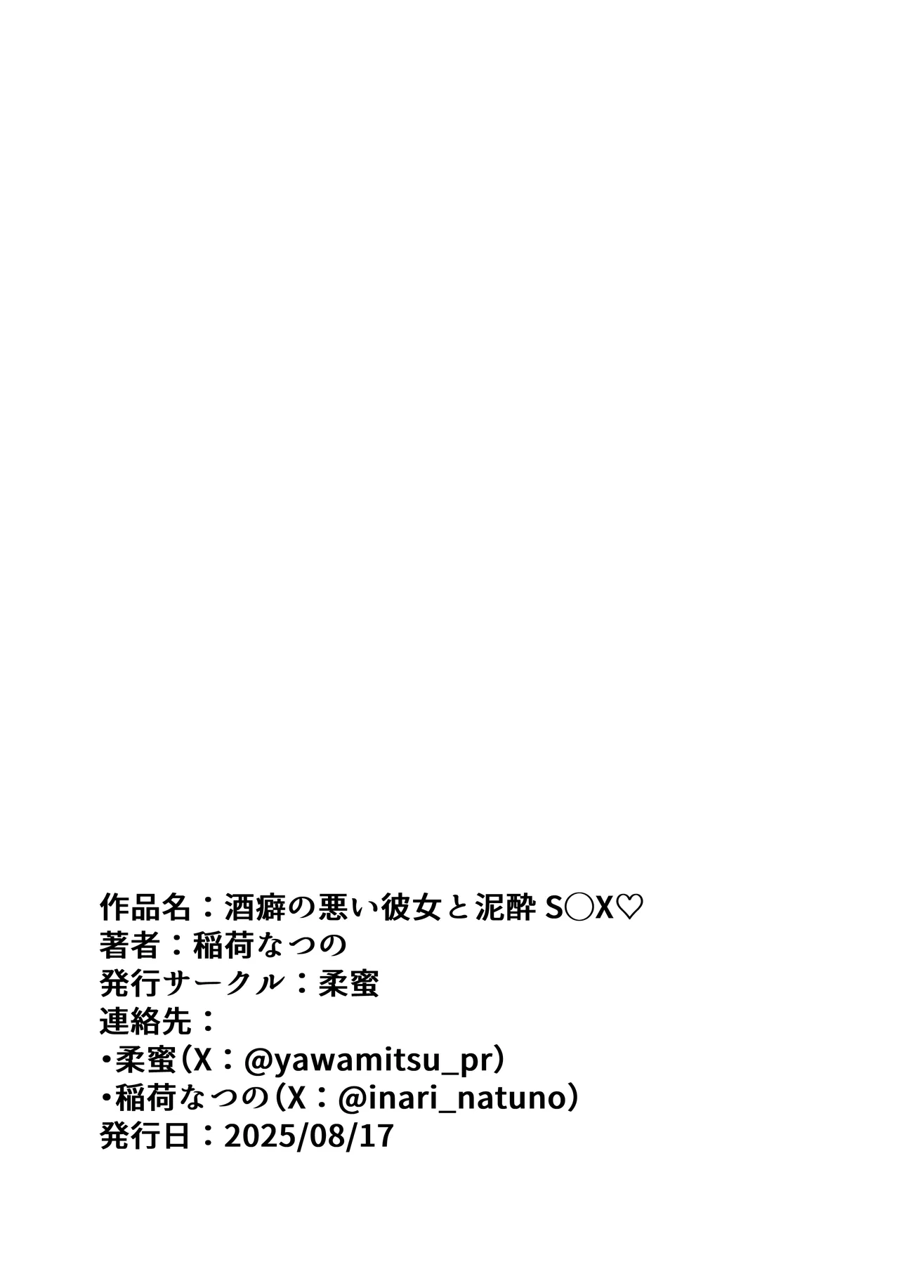 酒癖の悪い彼女と泥酔SEX♡ Page.22