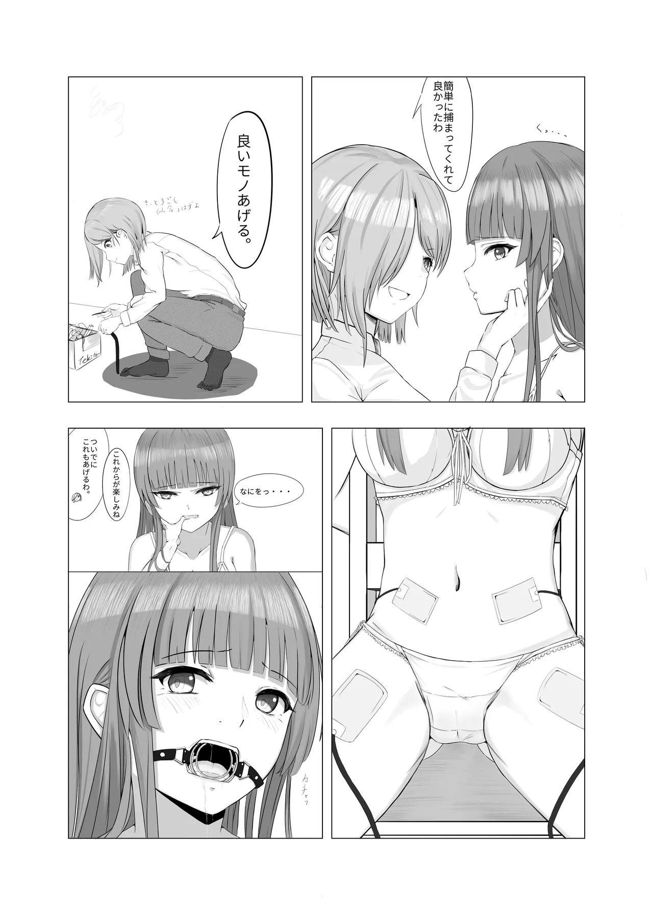 女の子に口枷付けさせたいだけ Page.2