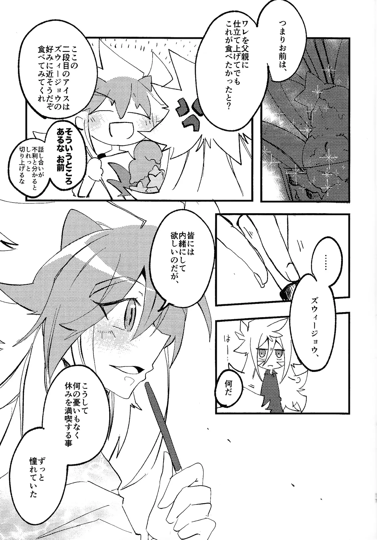 Rasuto rizoto Page.10
