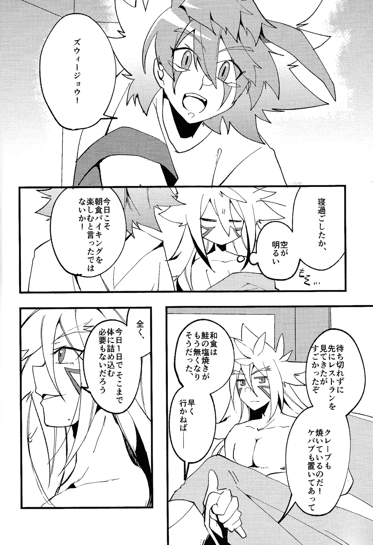 Rasuto rizoto Page.5