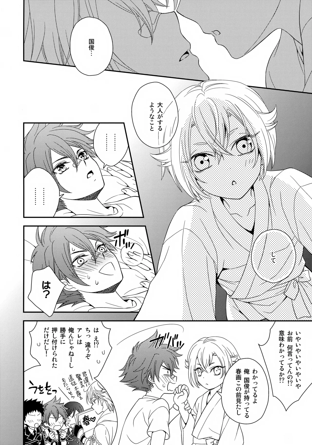 甘い水 Page.11
