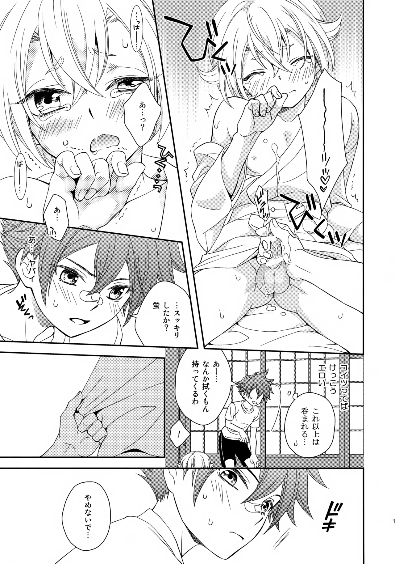 甘い水 Page.16
