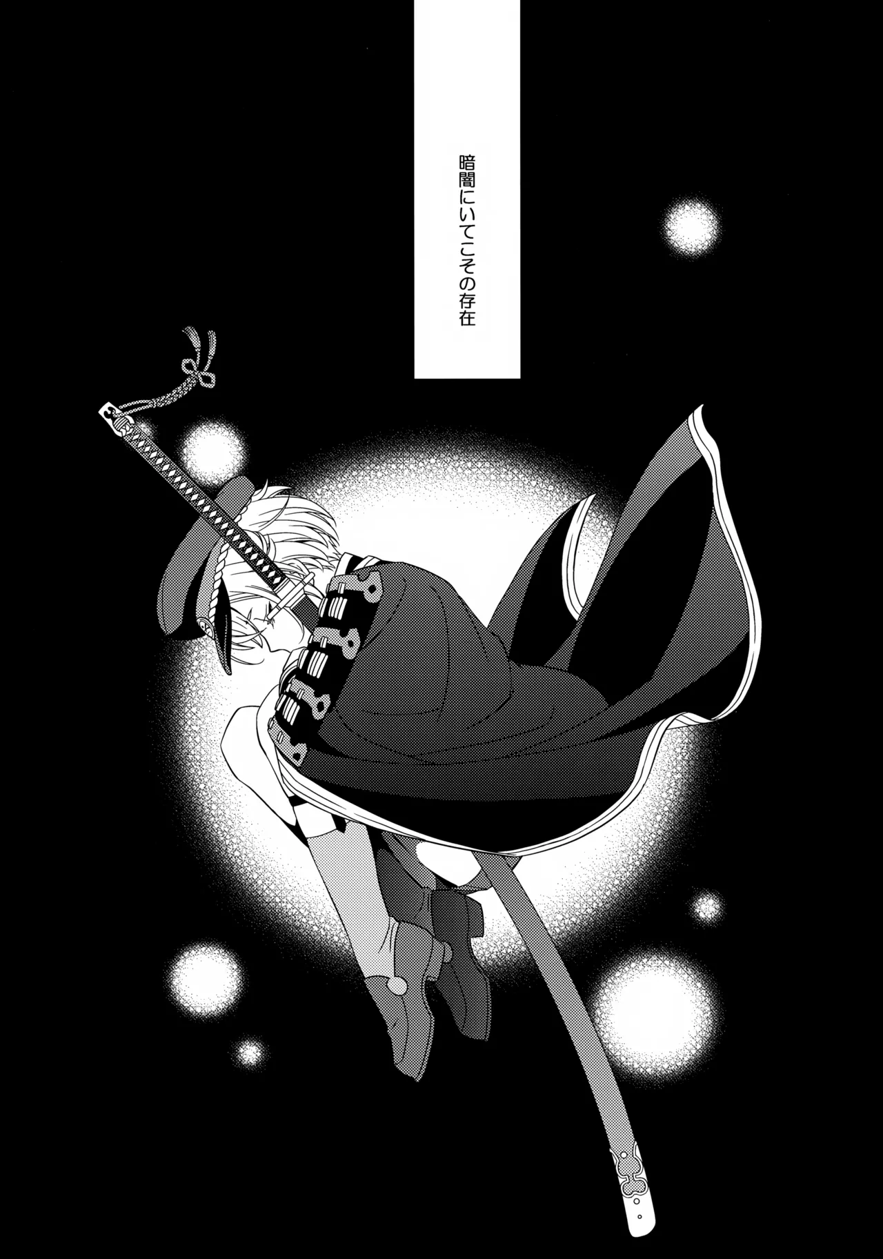 甘い水 Page.3