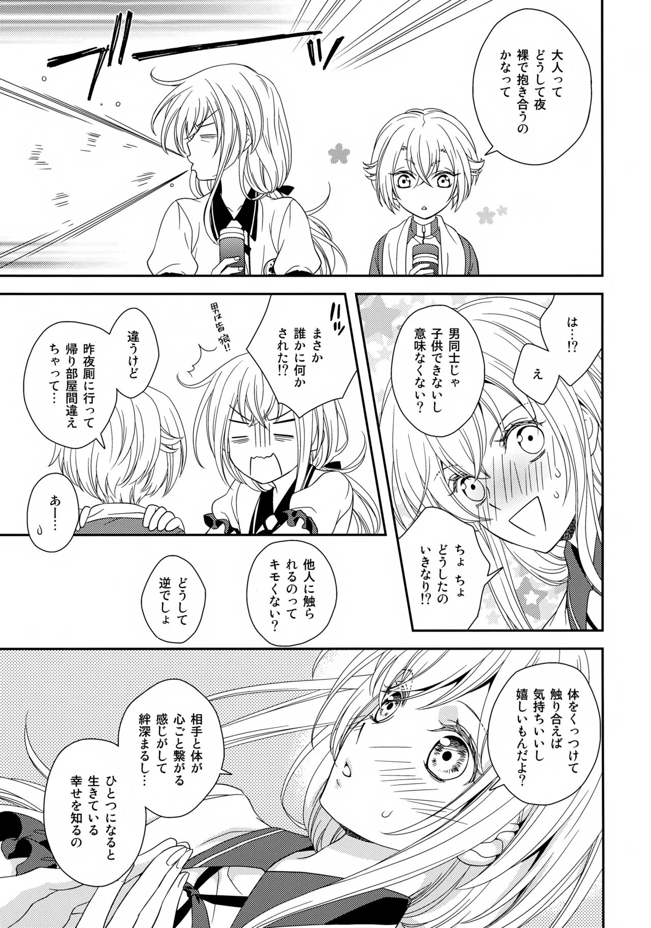 甘い水 Page.6