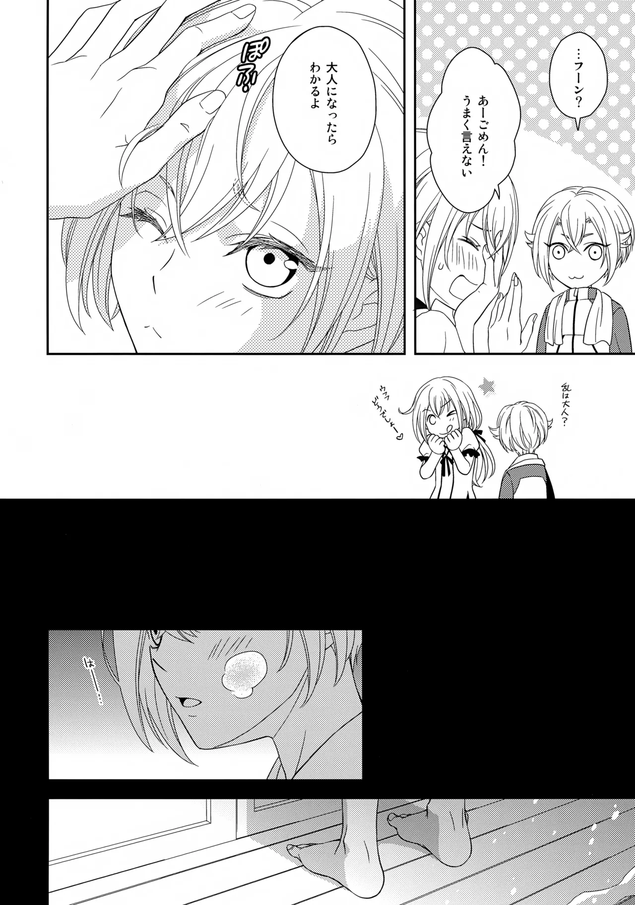 甘い水 Page.7