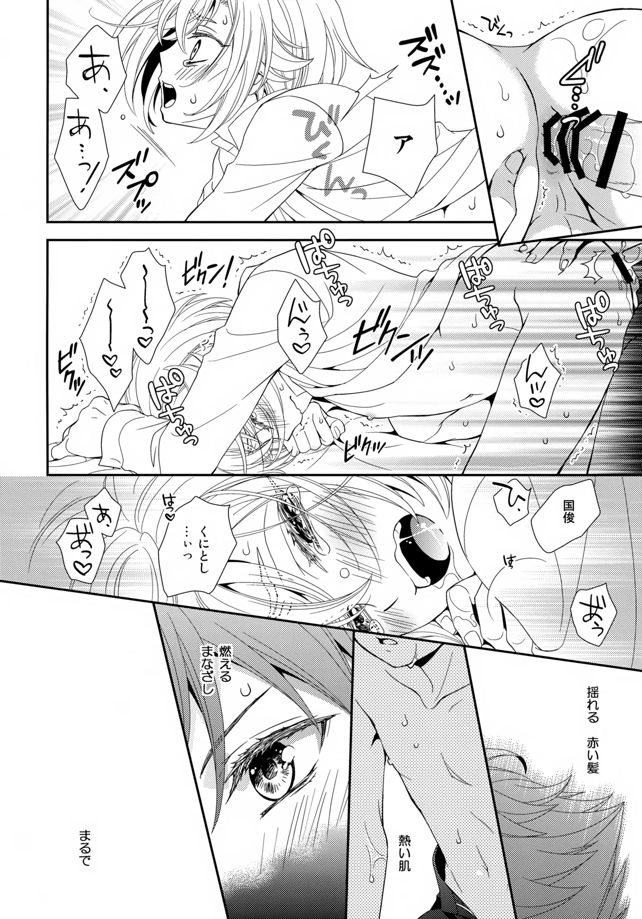 波のまにまに見た夢は Page.21