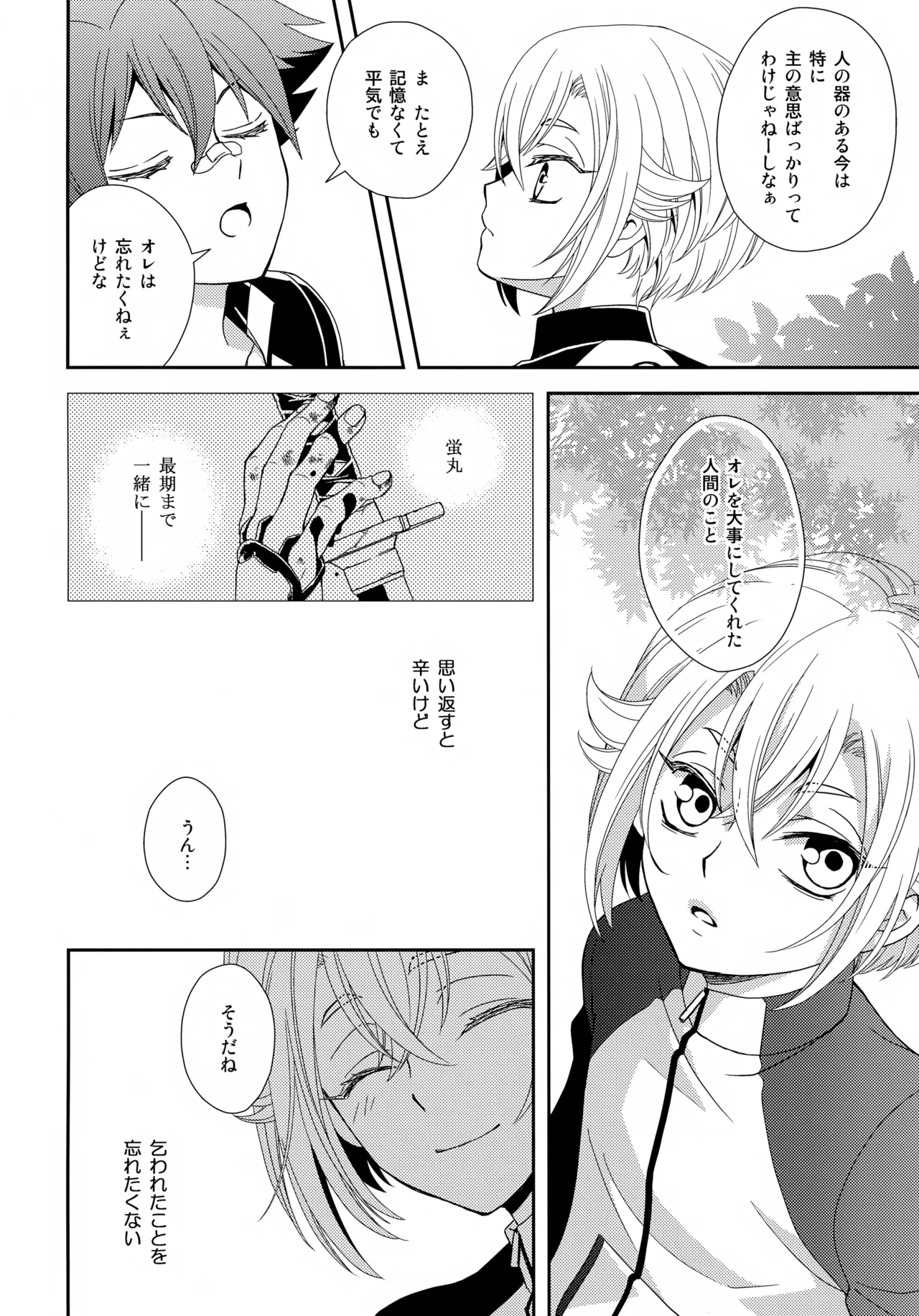 波のまにまに見た夢は Page.31