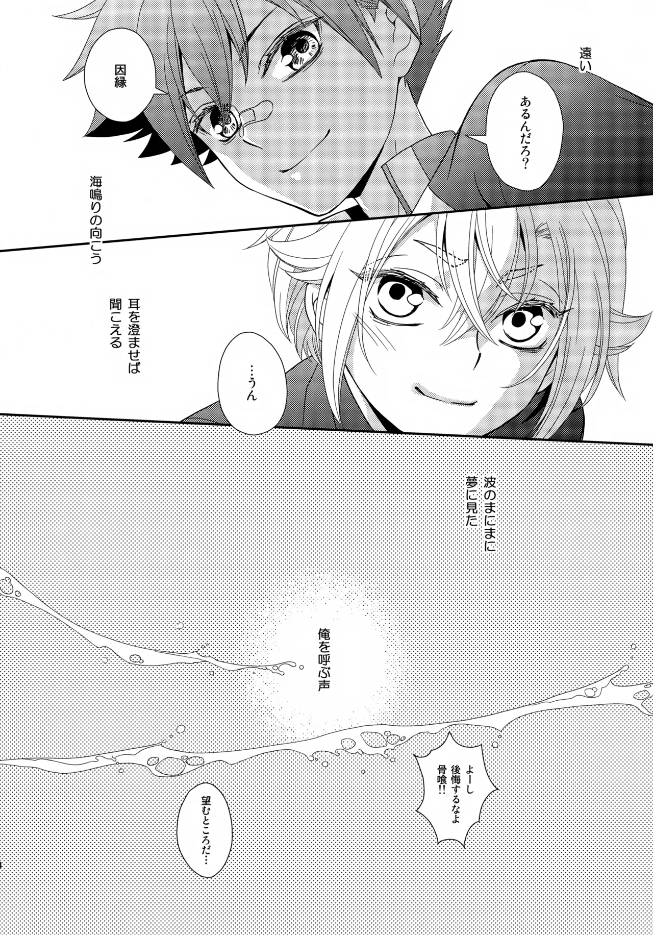波のまにまに見た夢は Page.33