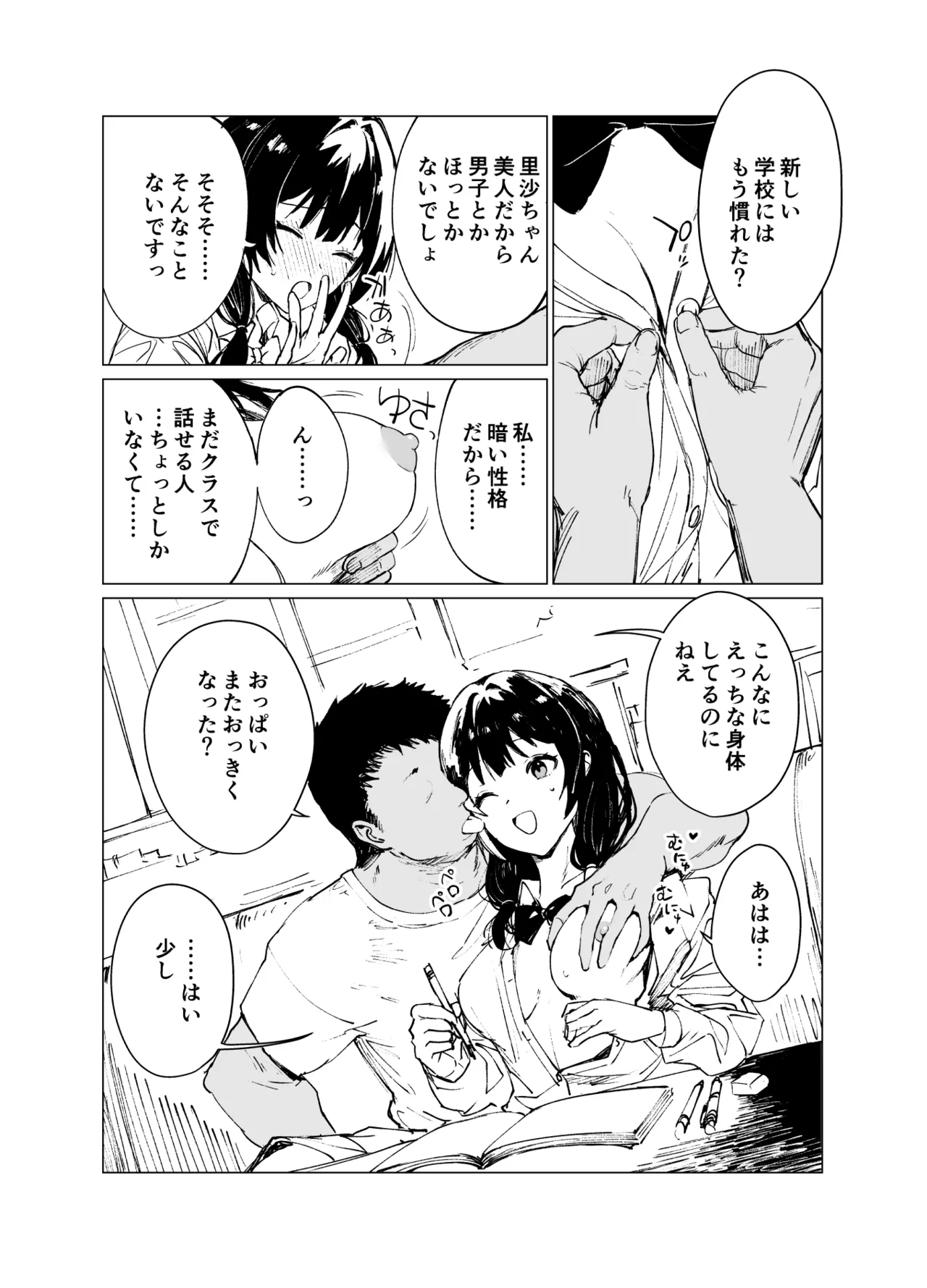 催眠おじさんと姪 準備号？ Page.5
